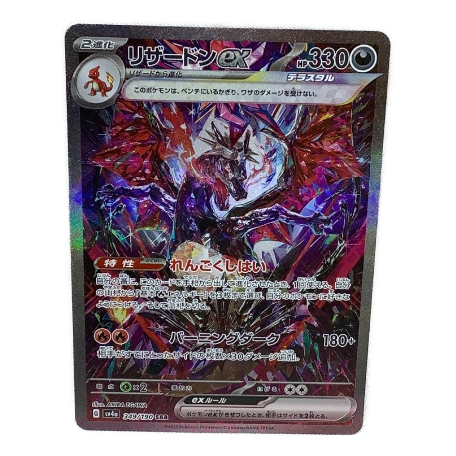 リザードンex SAR 黒炎の支配者 シャイニートレジャー PSA10 2連番