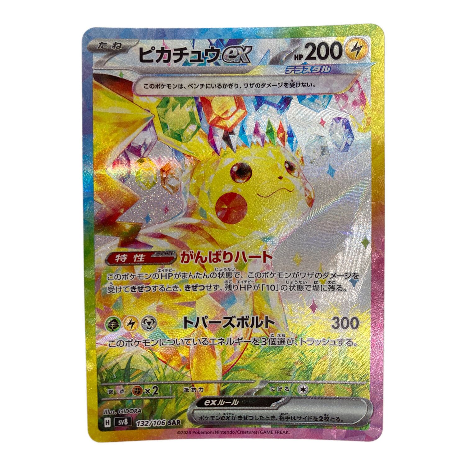 ポケモンカード ピカチュウEX SAR PSA 10 超電ブレイカー PSA10