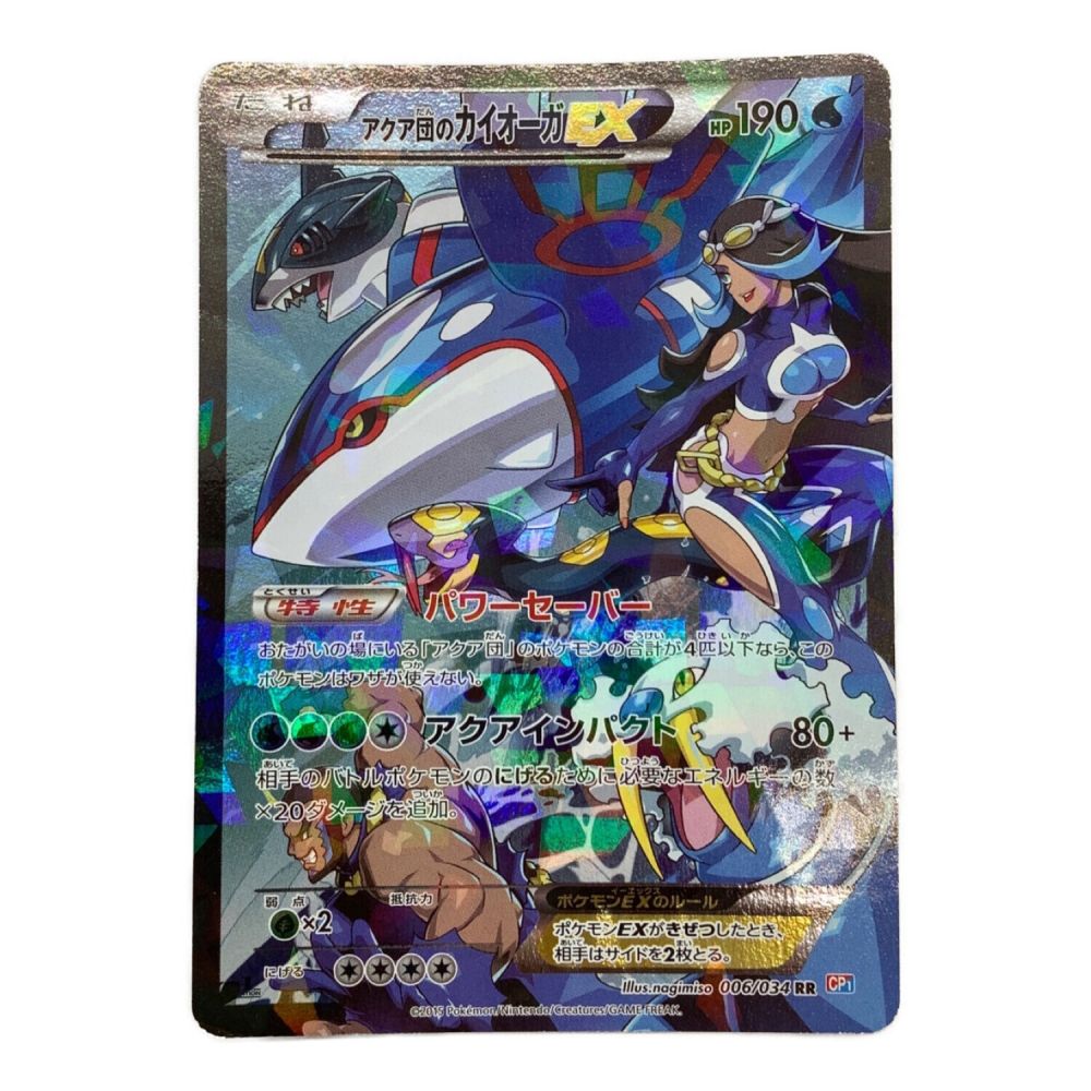 アクア団のカイオーガEX 006/034 PSA10 状態難/PSA10鑑定済〕アクア団