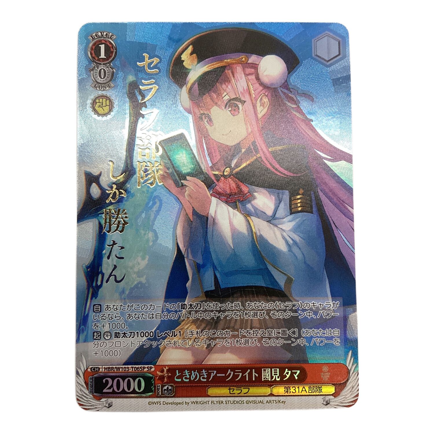 ときめきアークライト 國見タマ SP ヘブバン】SS國見タマ(正月)の評価と