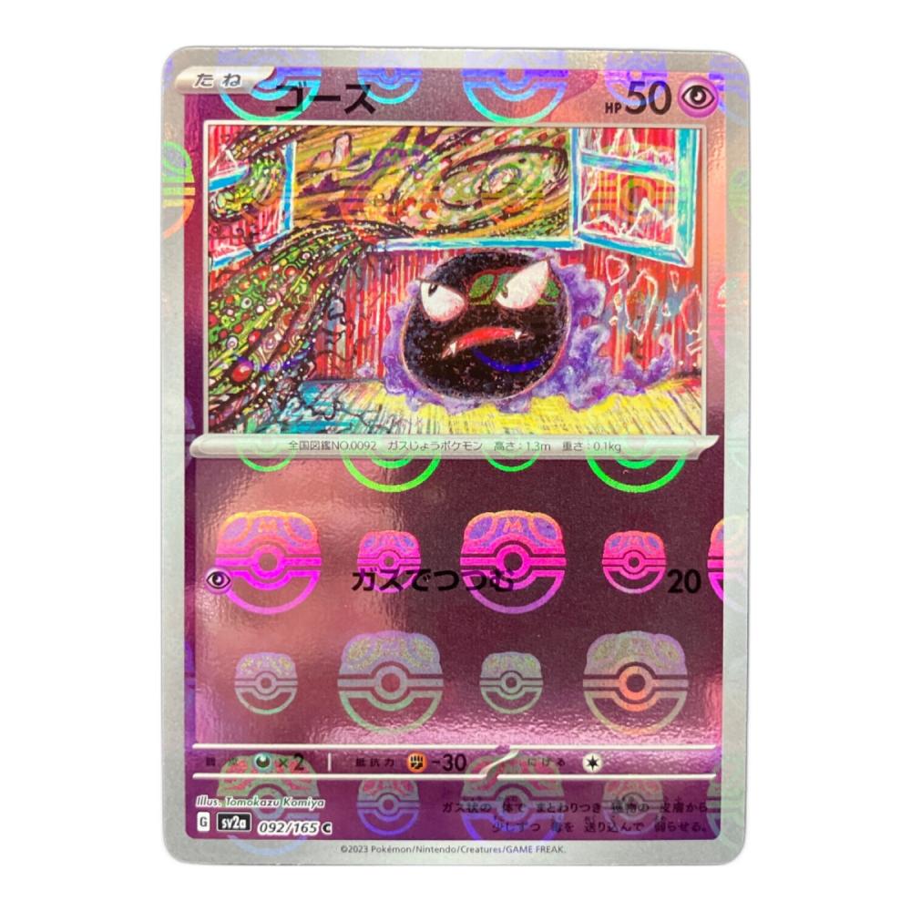 PSA10】ゲンガー マスターボールミラー ポケモンカード151 希少
