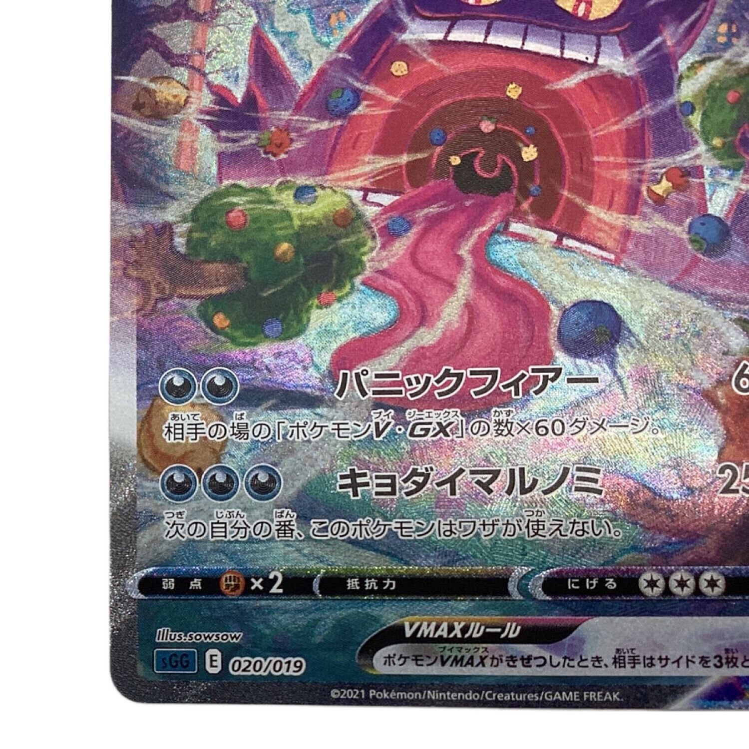 ゲンガーvmax SA ゲンガーVMAX SA スペシャルアートの通販 kaz