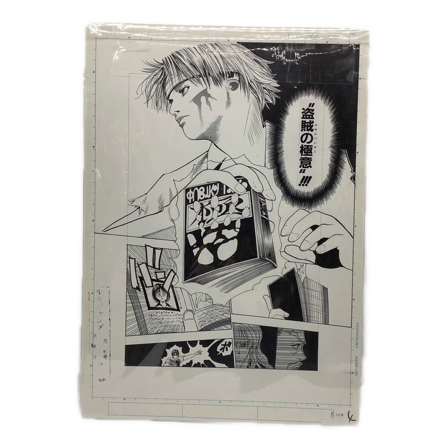 ハンターハンター 複製原画 冨樫義博展 ハンターハンター 複製原画