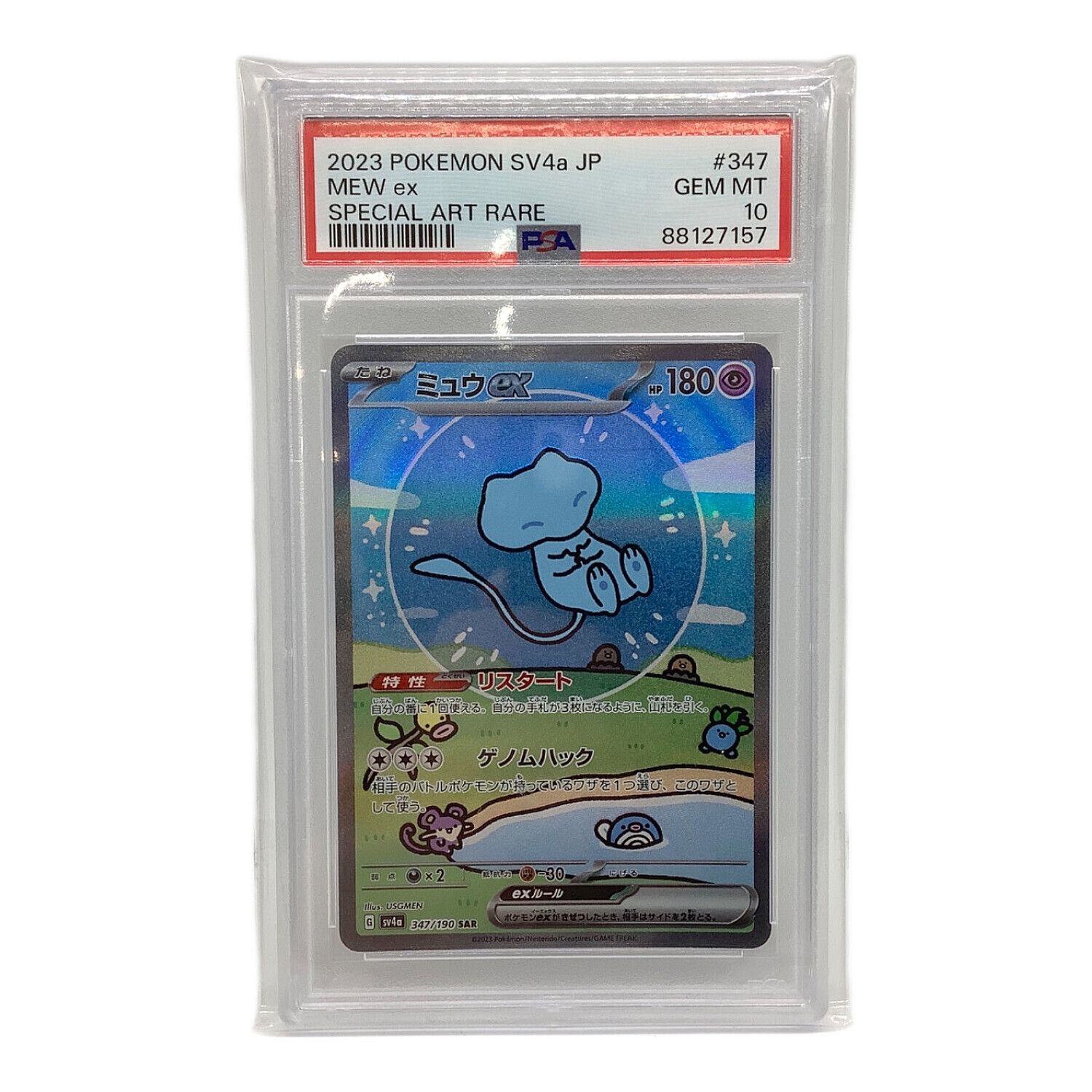 PSA10】ミュウ ex SAR PSA10 ミュウex SAR 【SV4a 347/190】 PSA10鑑定