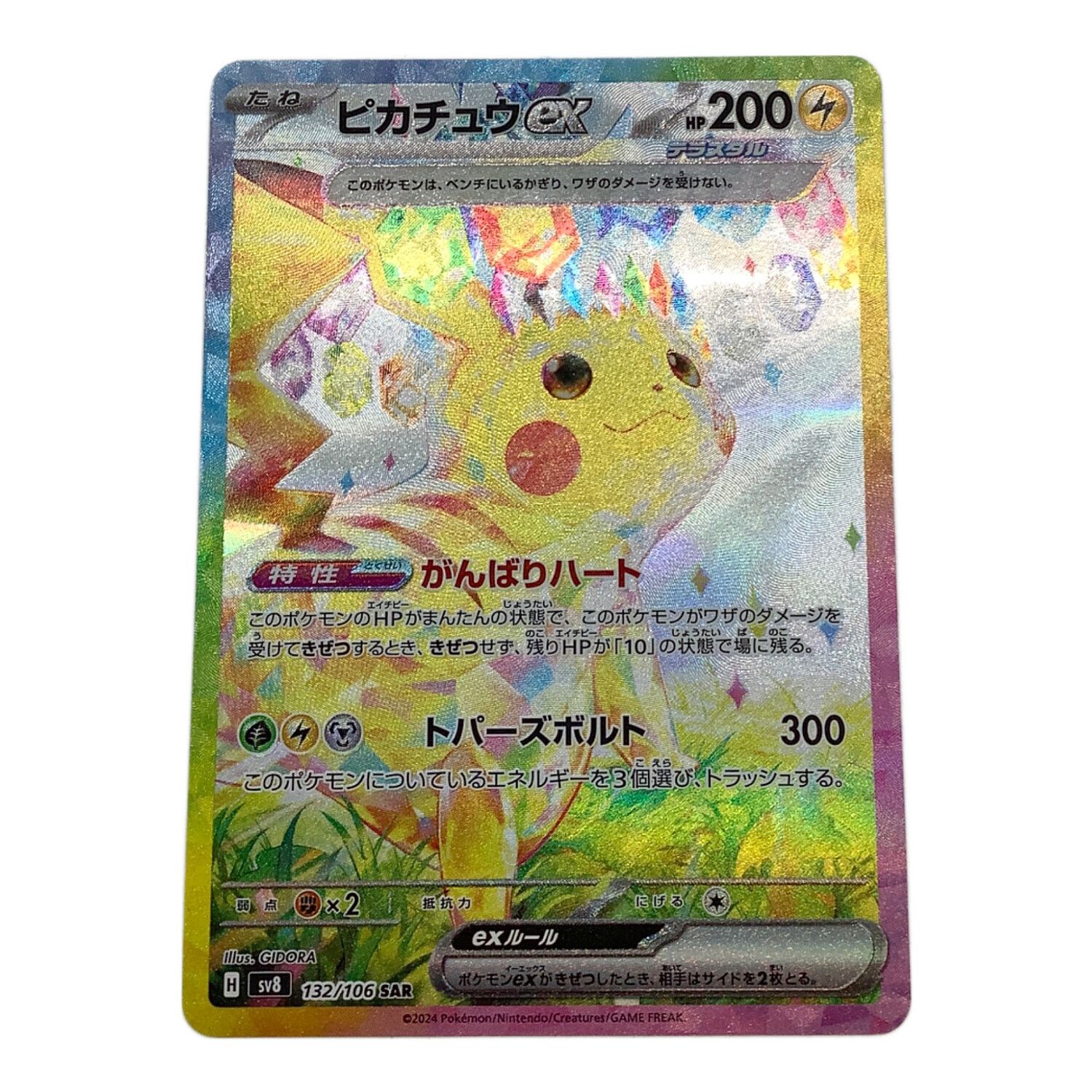 ポケモンカードゲーム 超電ブレイカー ピカチュウex SAR PSA10 PSA10