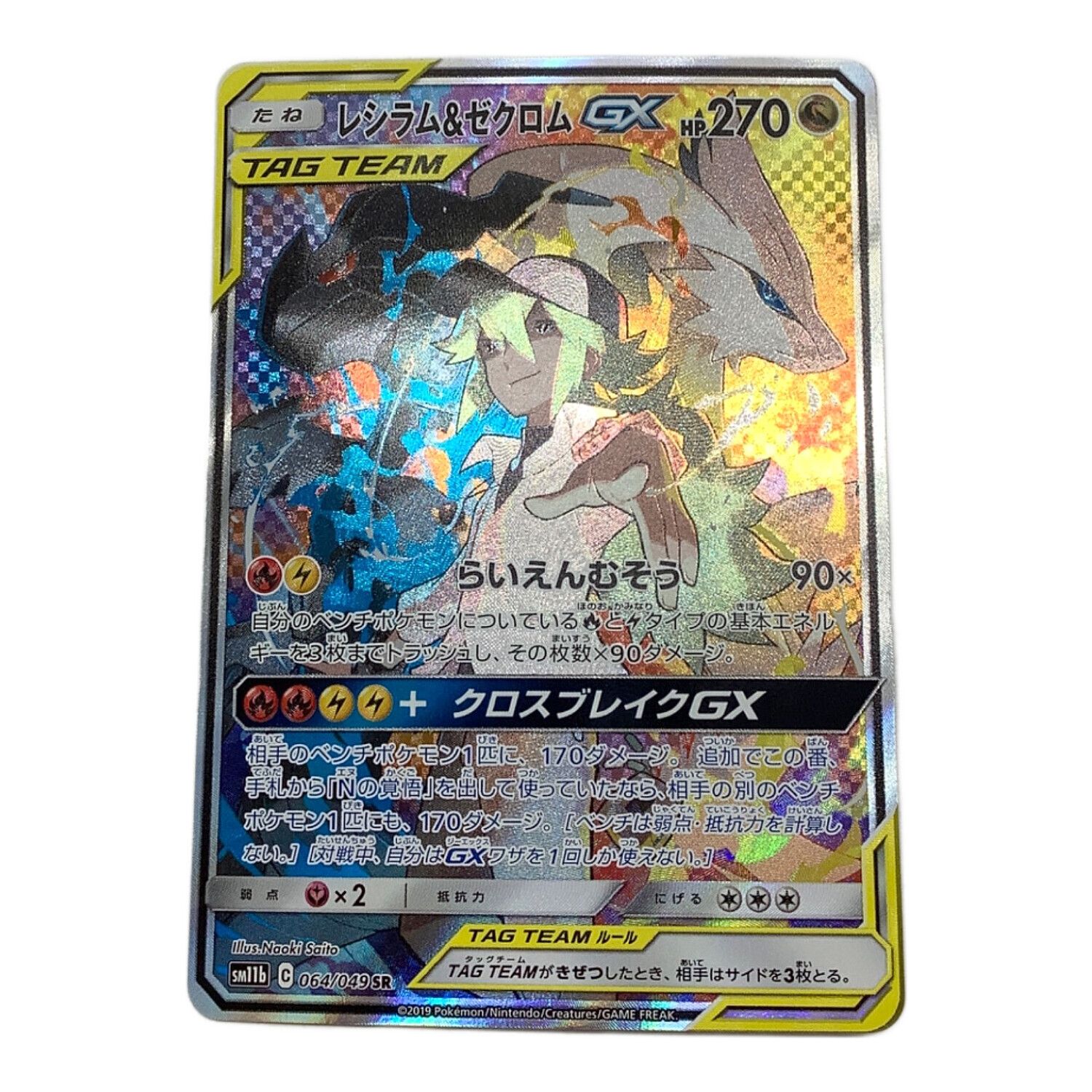 レシラム&ゼクロムGX SA PSA10 ポケモンカード レシラム ゼクロムGX SA