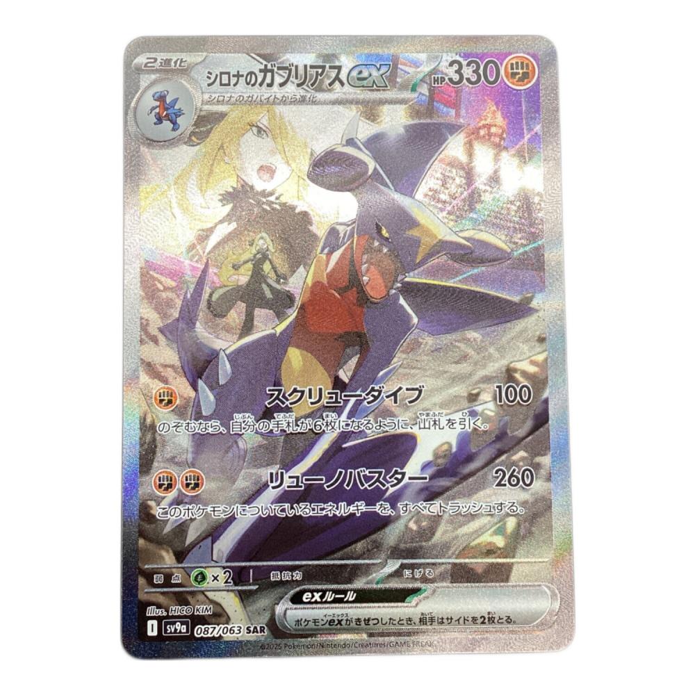 ポケモンカード セール シロナのガブリアスex sar psa10 PSA10 2連番