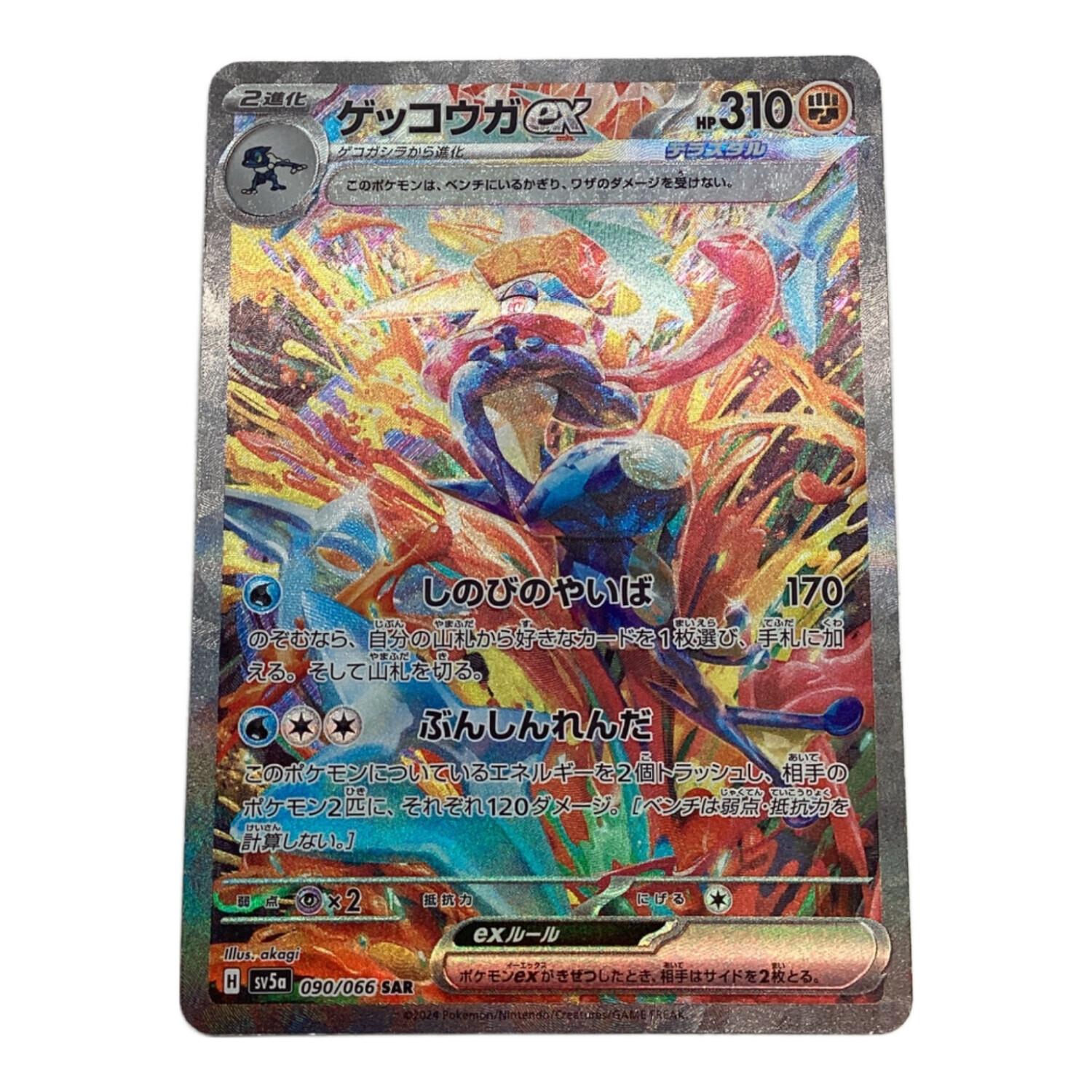 ポケカ ゲッコウガex sar psa 10 クリムゾンヘイズ PSA10 ゲッコウガex