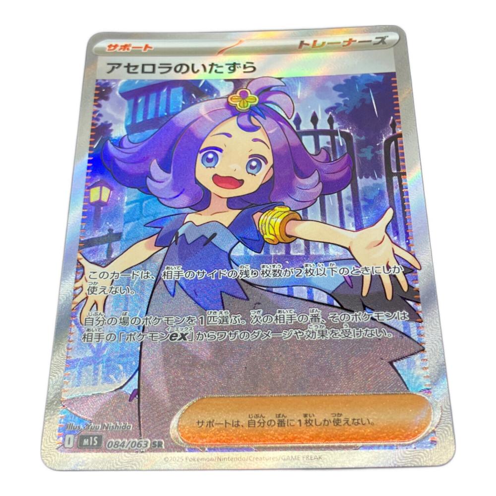 ポケモンカードアセロラのいたずらSR PSA10