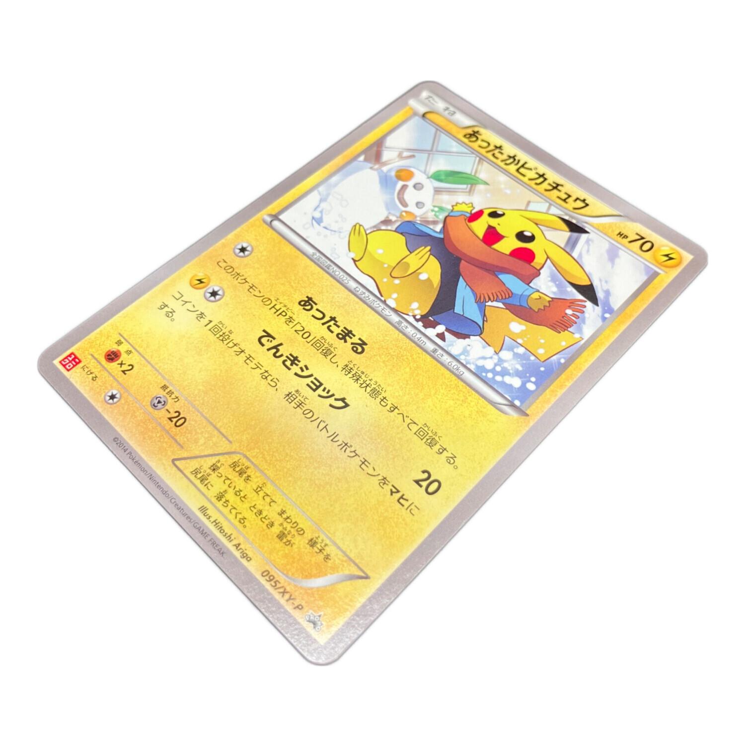 あったかピカチュウ 095/XY-P ポケモンカード @ Π｜トレファクONLINE