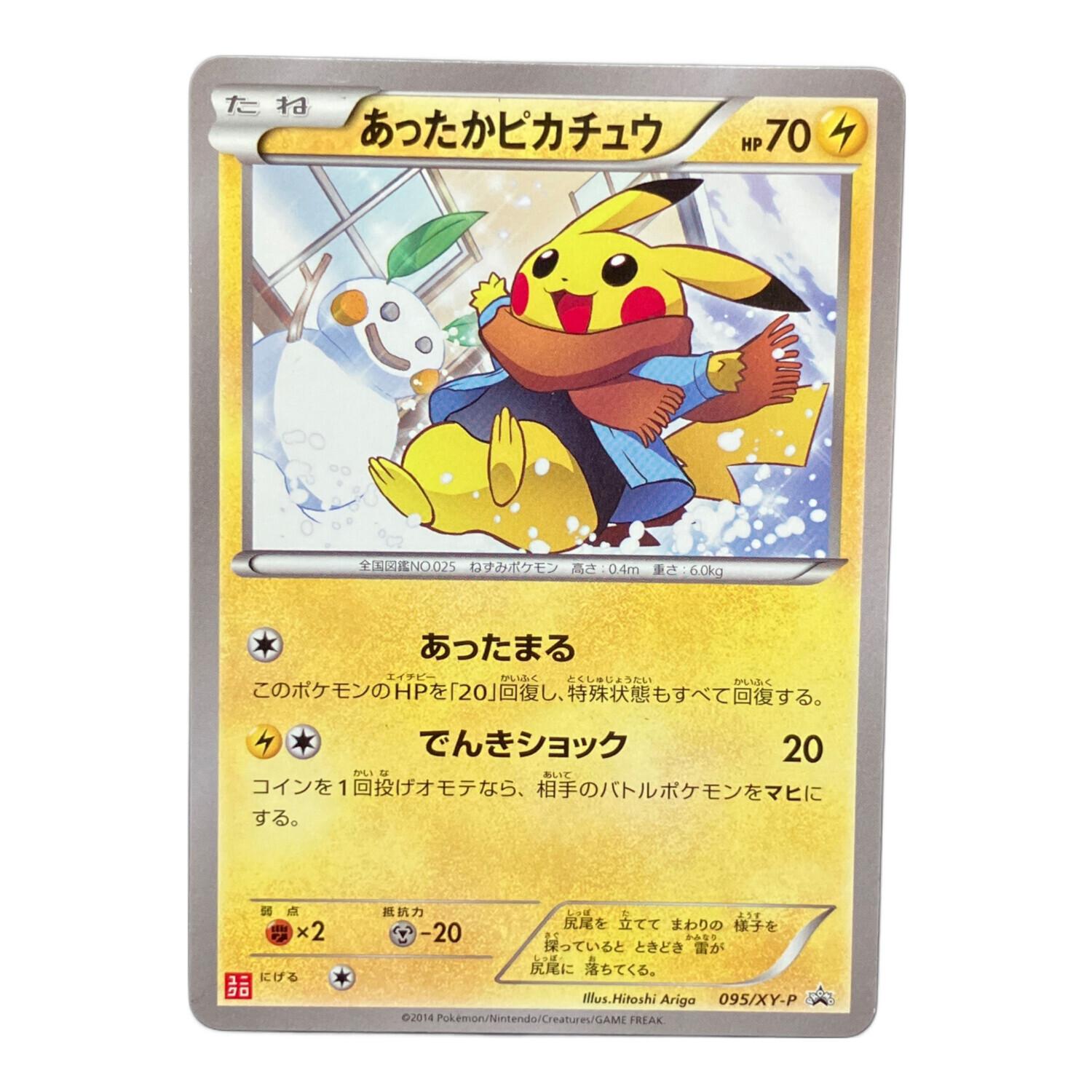 あったかピカチュウ 095/XY-P ポケモンカード @ Π｜トレファクONLINE