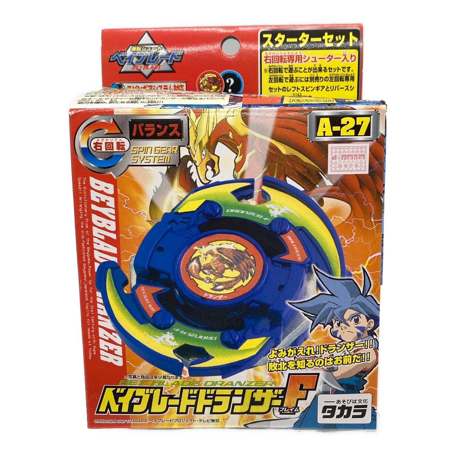 爆転シュートベイブレード ドランザーGT/ギグスターボ 爆転シュート