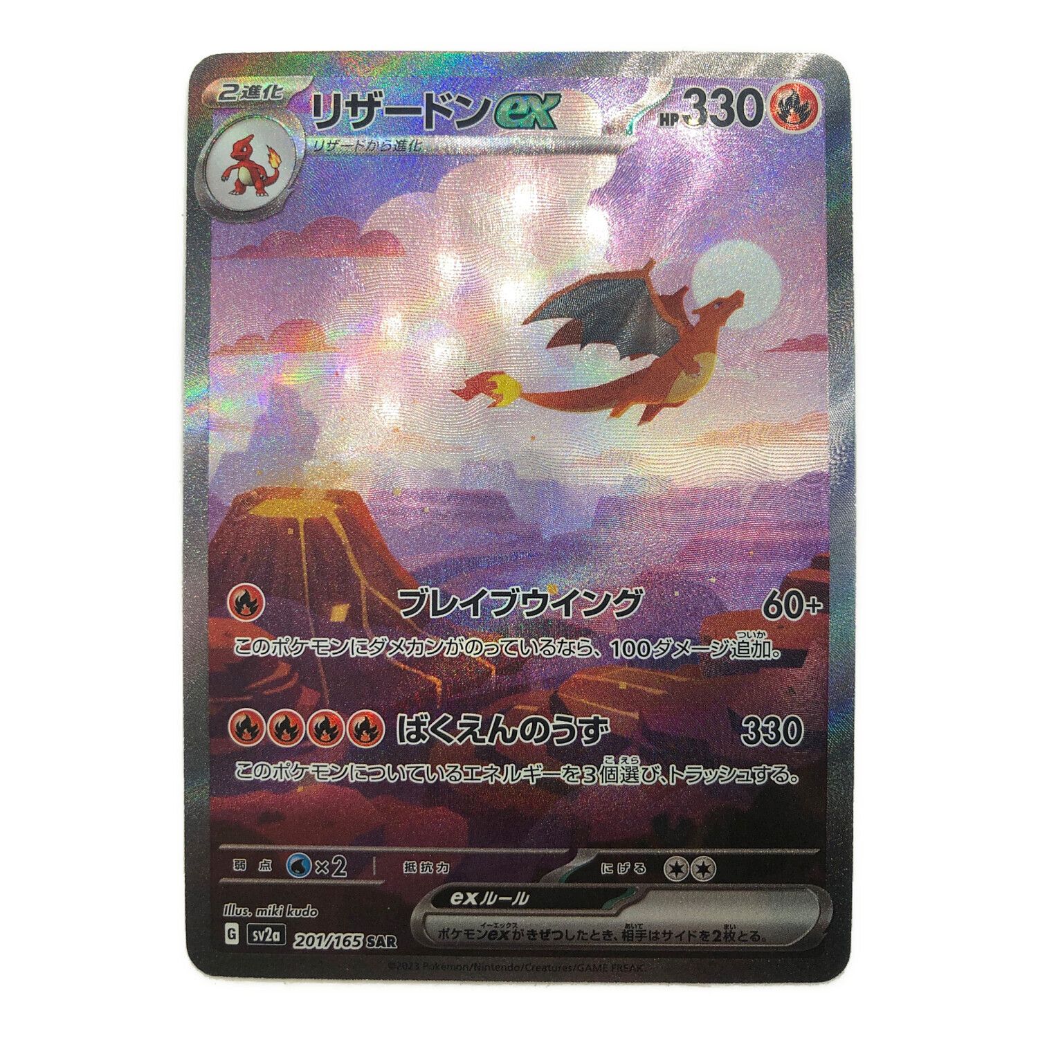 黒炎の支配者 リザードン ex sr ur PSA10 2種 連番 リザードンex