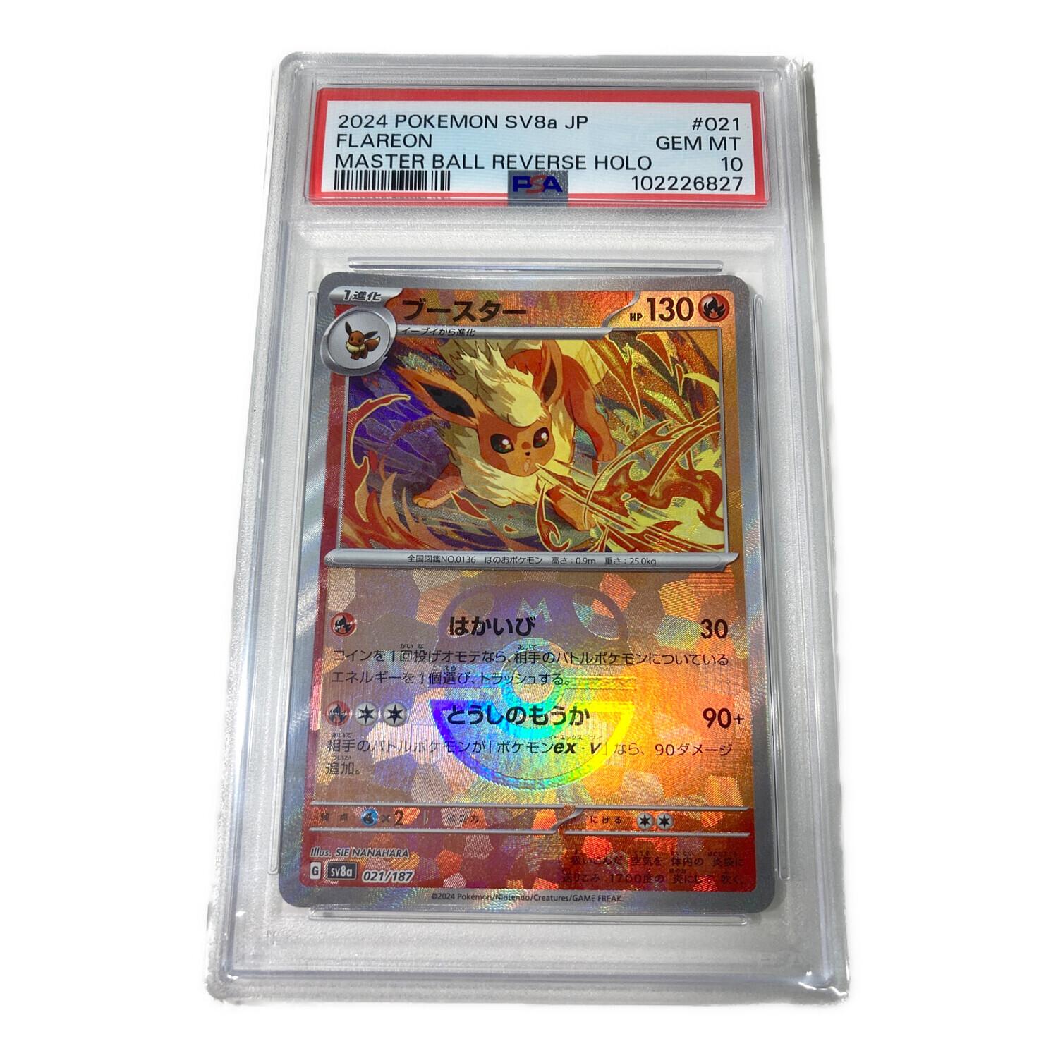 ポケモンカード PSA10 ブースター 021/187 sv8a｜トレファクONLINE