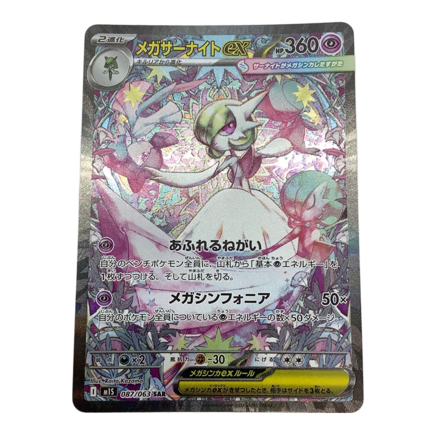 PSA10】メガサーナイトex SAR M1S 087/063 ① 節約 PSA10】メガ