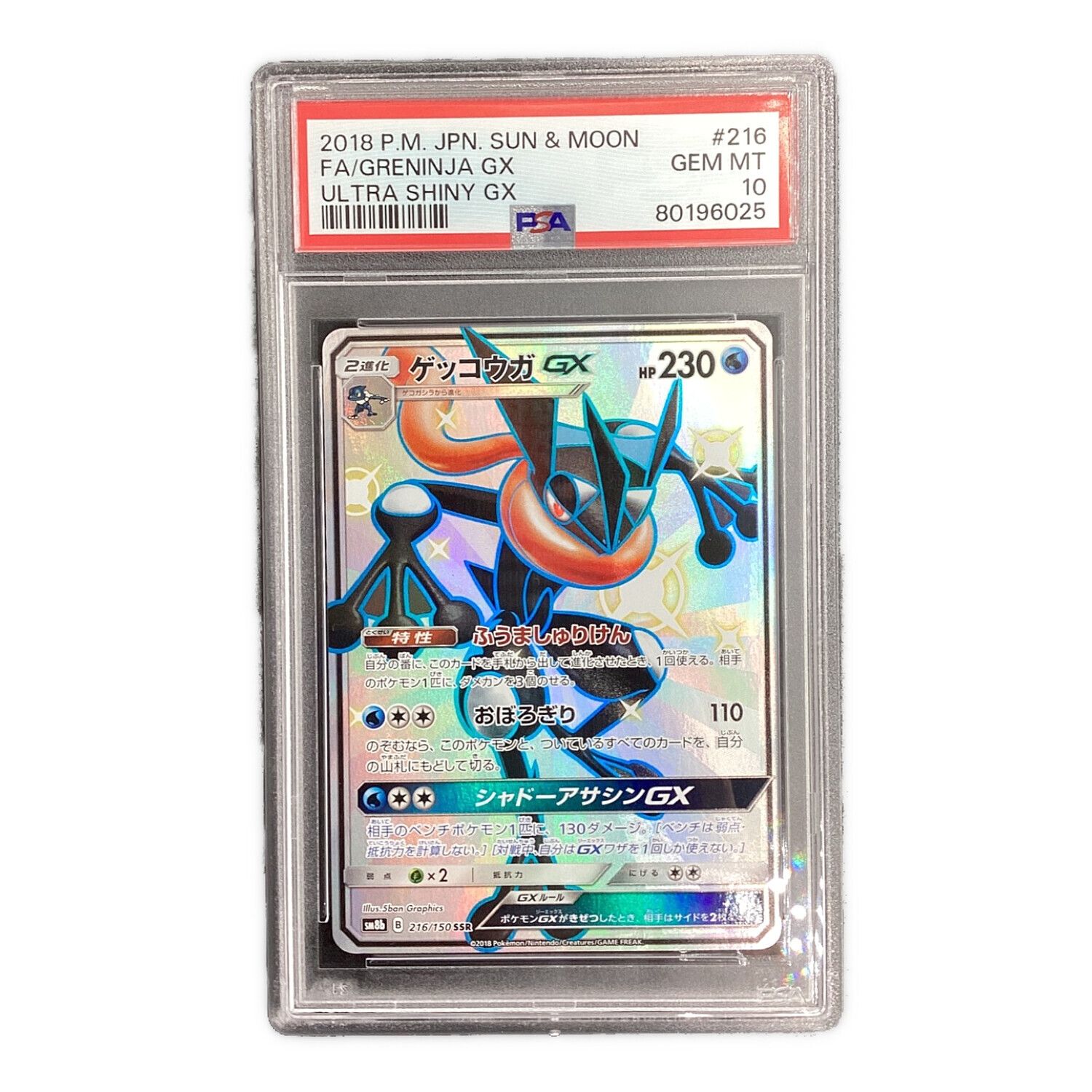 ゲッコウガGX SSR PSA10 ウルトラシャイニー Greninja