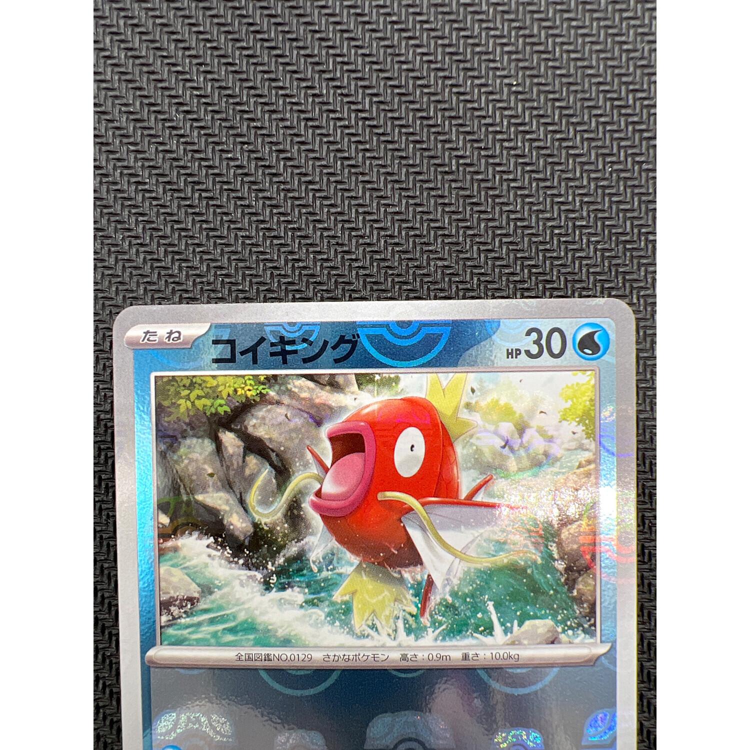 コイキング(マスターボールミラー) ポケモンカード 129/165 C