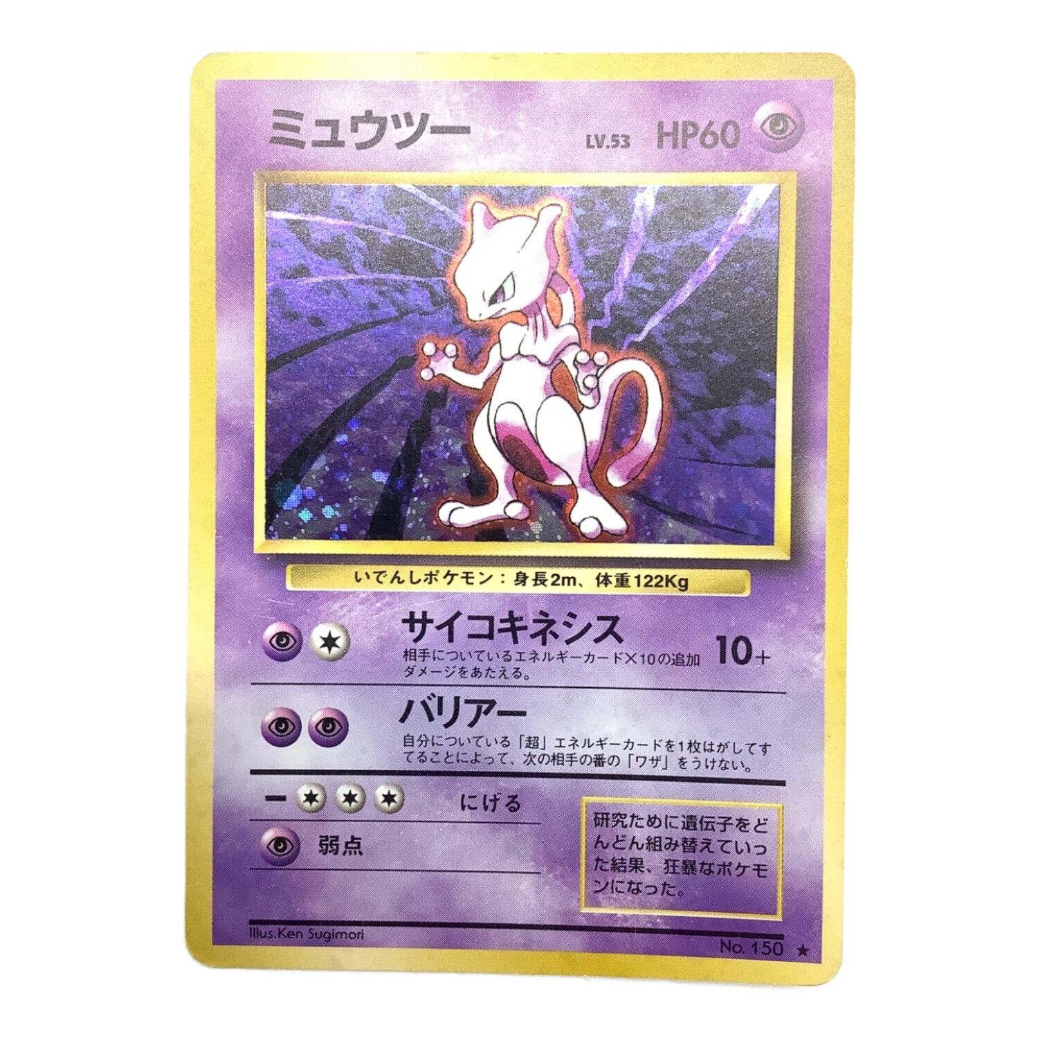 PSA9 ミュウツー 再販 旧裏 拡張パック第1弾 150 1996 PSA9】ポケモン