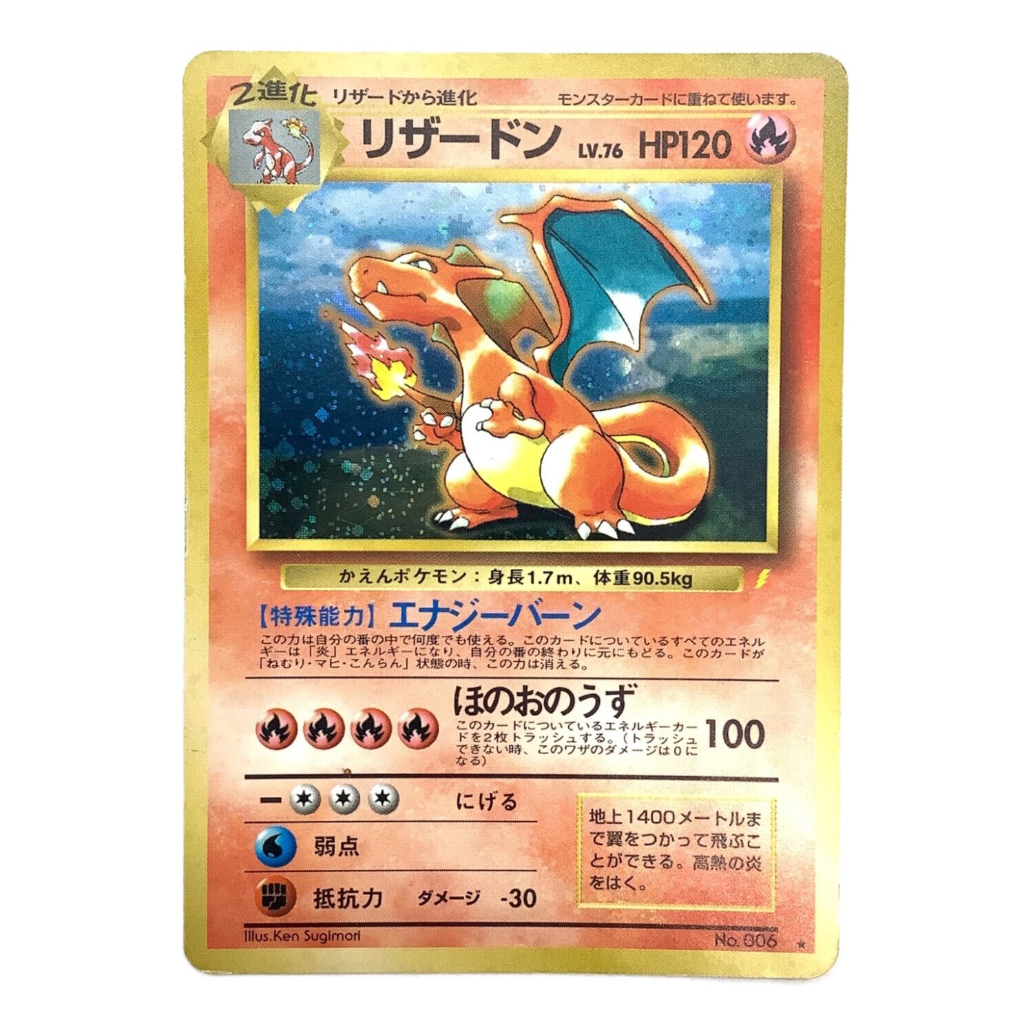 旧裏 リザードン 美品 旧裏 美品 かえん リザードン ポケモンカード 1枚の