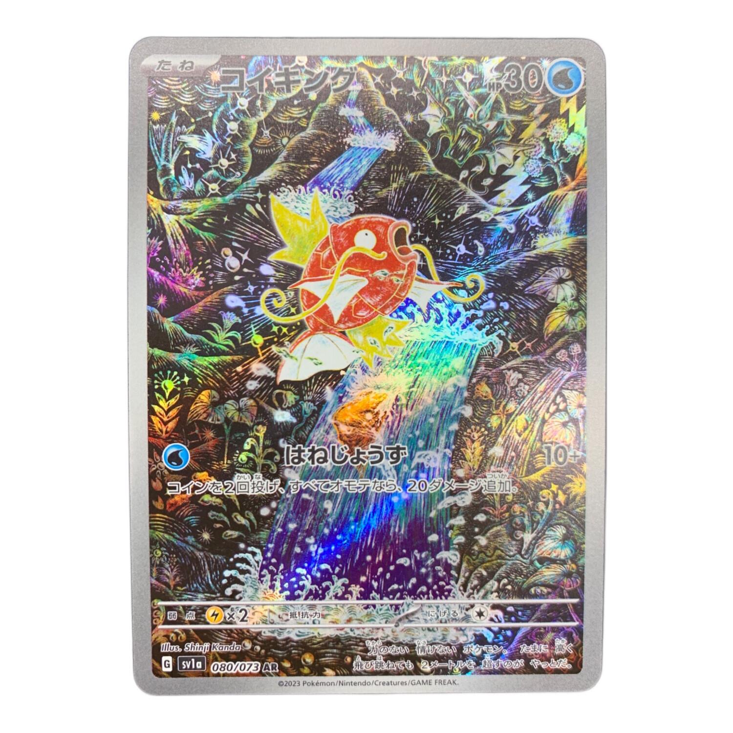 コイキング AR 8枚セット コイキング AR