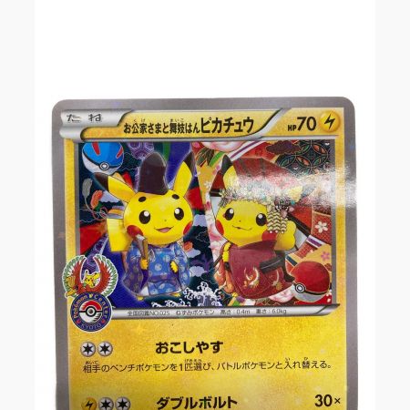 お公家さまと舞妓はんピカチュウ お公家さまと舞妓はんピカチュウ