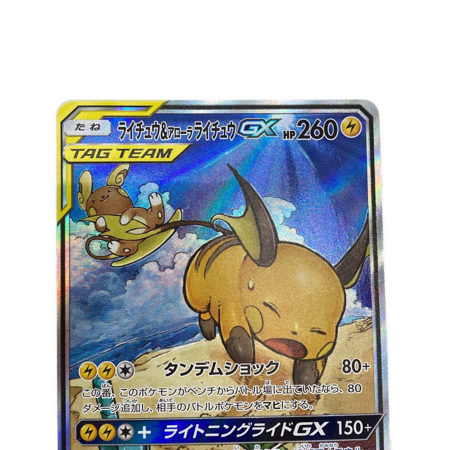 ポケモンカード ライチュウ&アローラライチュウGX 057/054 SR(SA