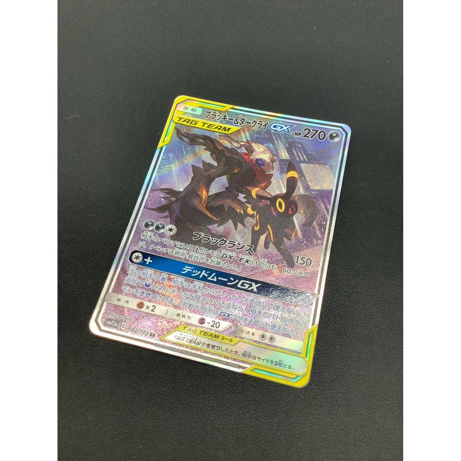 ブラッキー＆ダークライGX SR SA SM12a TAG TEAM GX ブラッキー