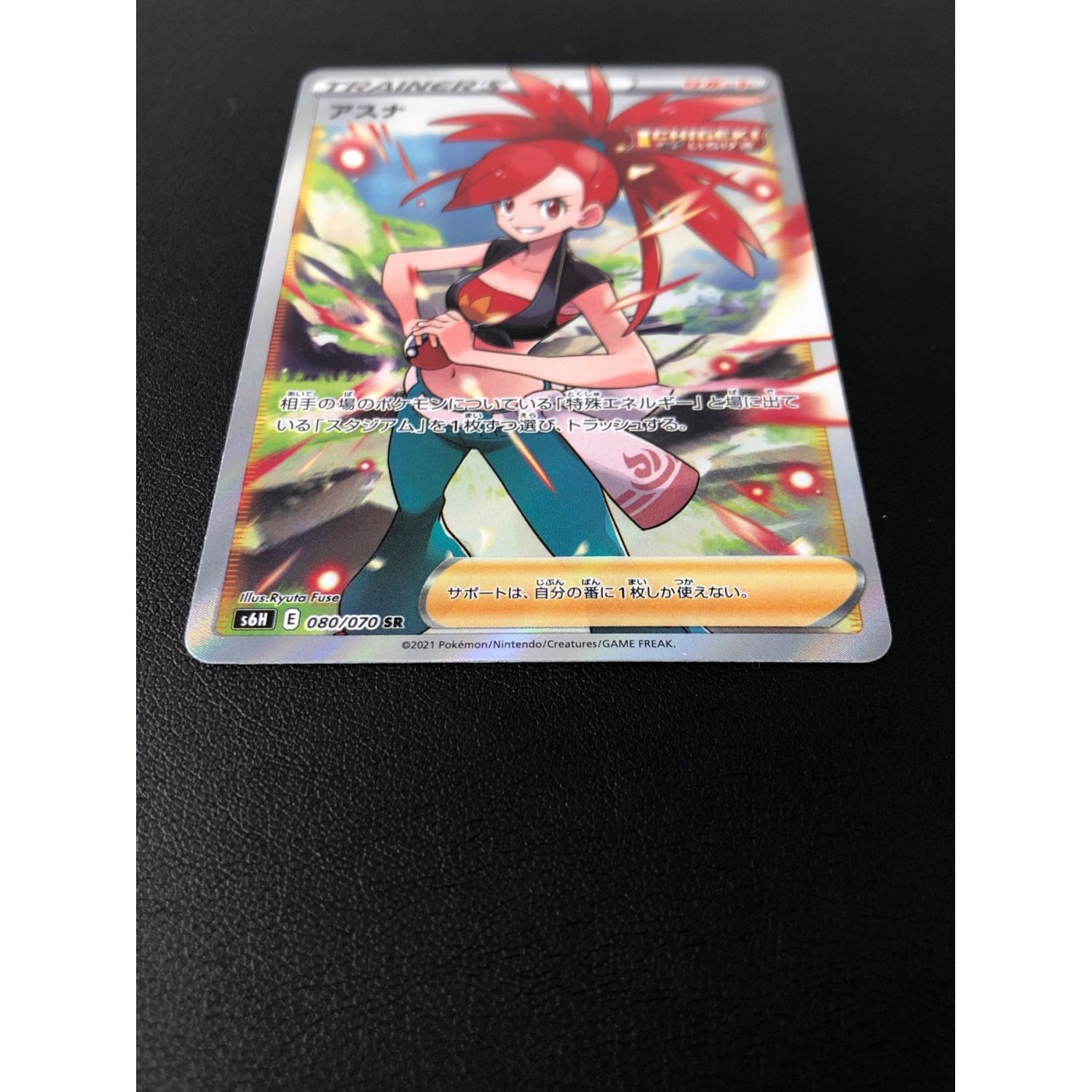 ポケモンカード アスナ【SR】 080/070 [S6H] PSA 10