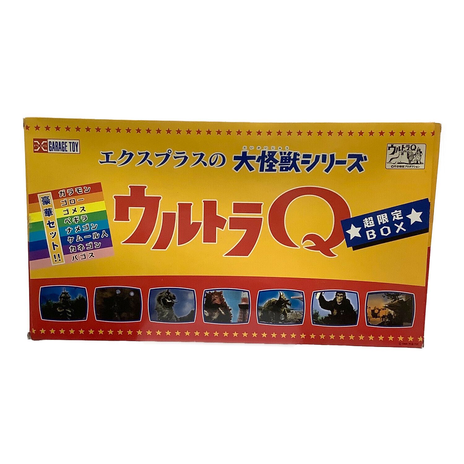 GARAGE TOY (ガレージトイ) ウルトラQ 超限定BOX豪華セット エクス