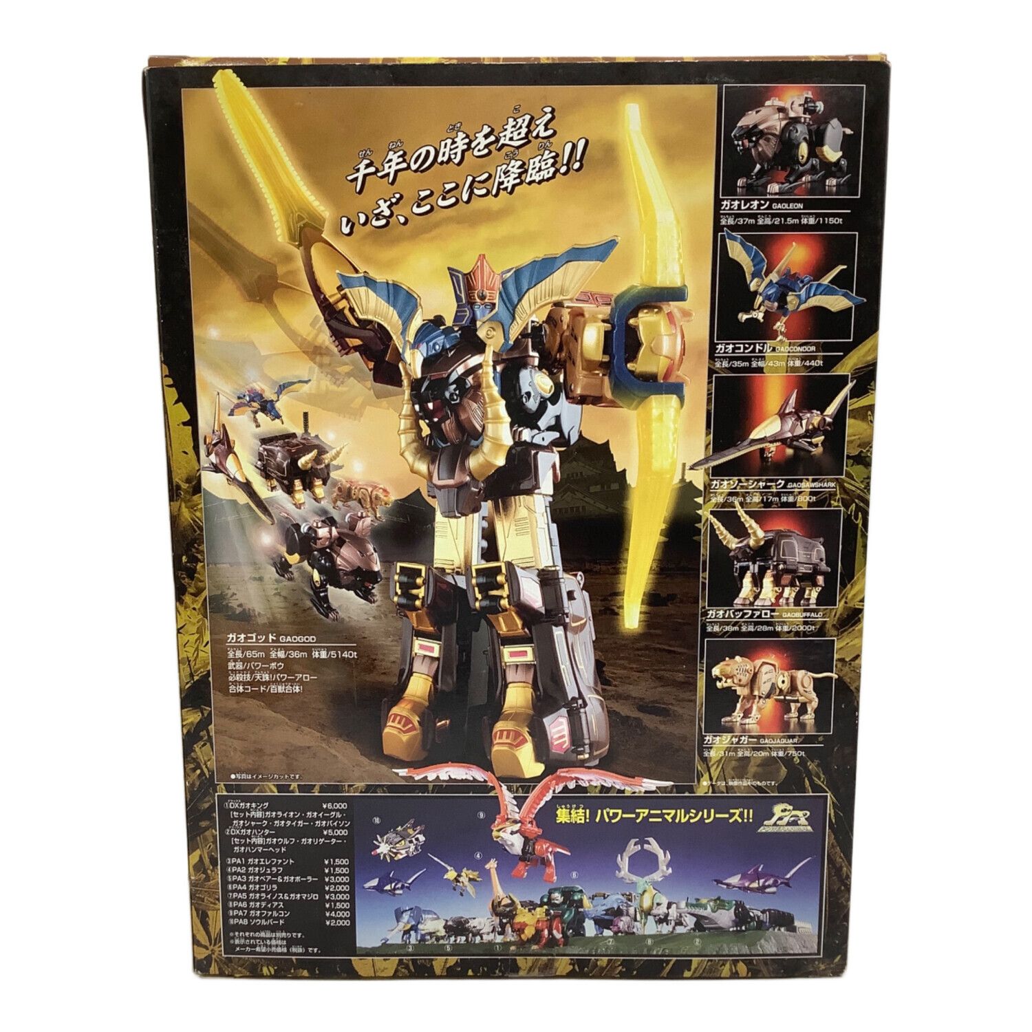 百獣戦隊ガオレンジャーDXガオキングガオエレファント2体セット