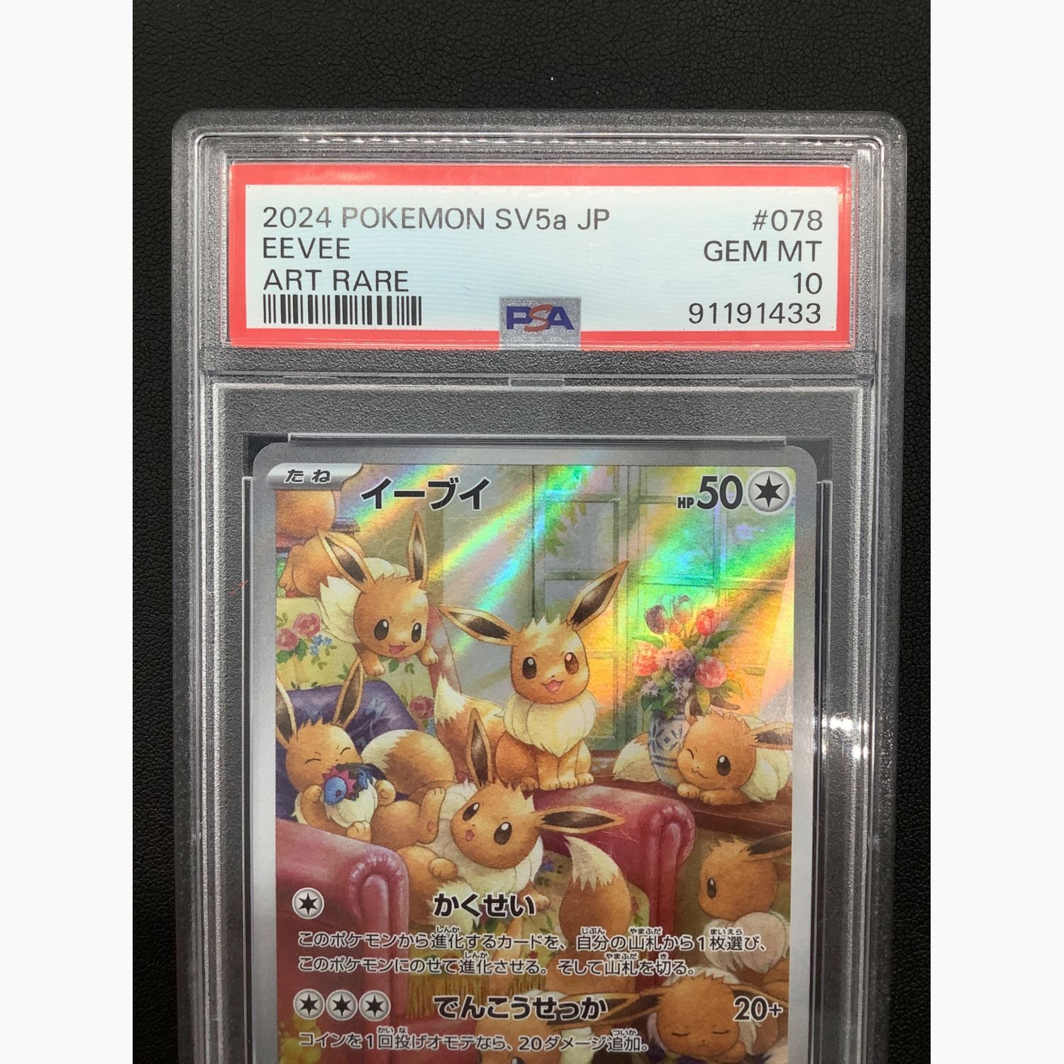PSA10 イーブイ AR SV5a クリムゾンヘイズ 078/066 ✴︎PSA10