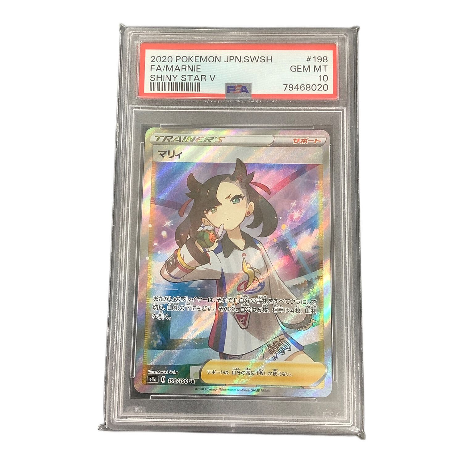 シャイニースターV マリィ ポケモンカード ポケカ PSA psa 10 ポケモン