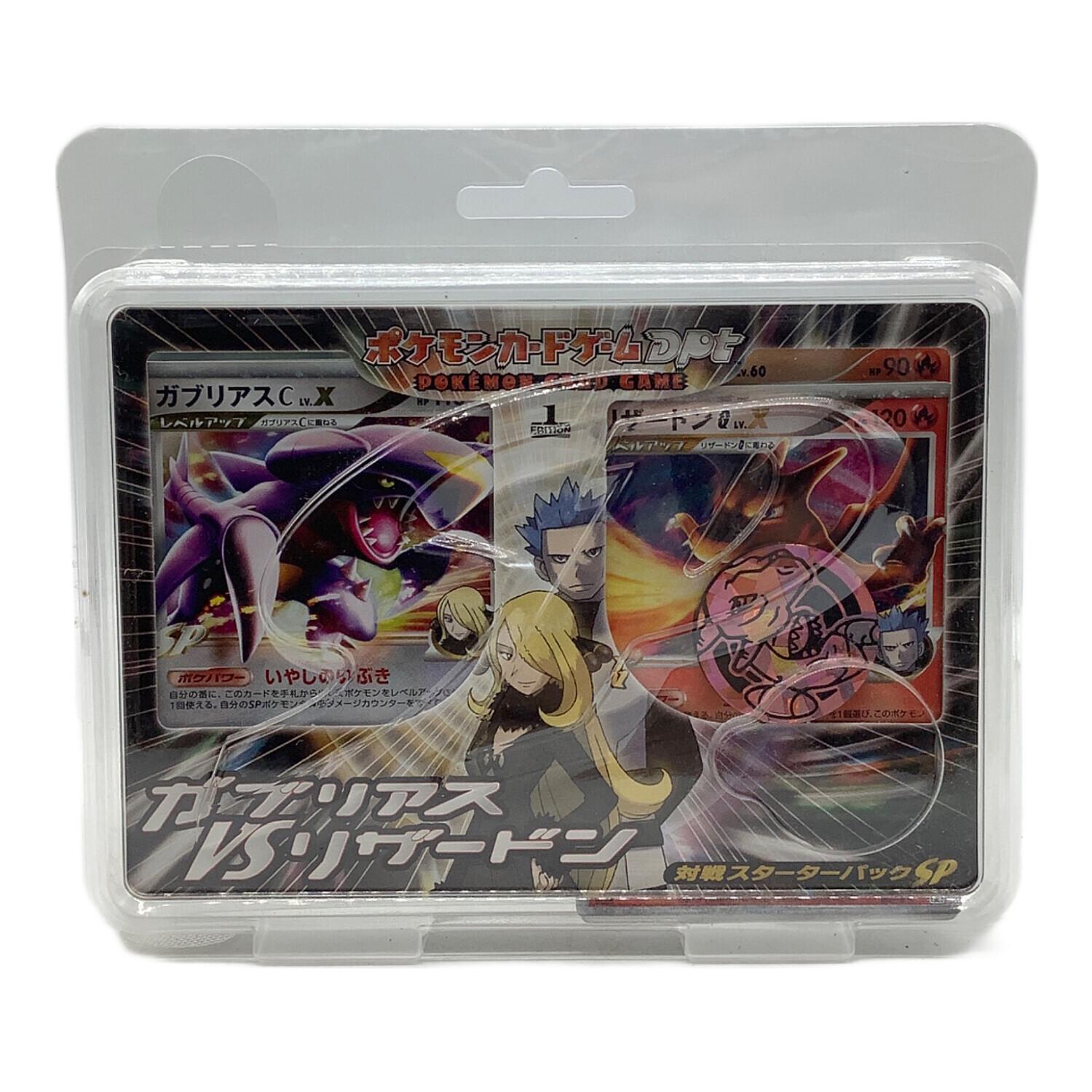 ポケモンカード ガブリアスCvsリザードンG対戦スターターパックSP