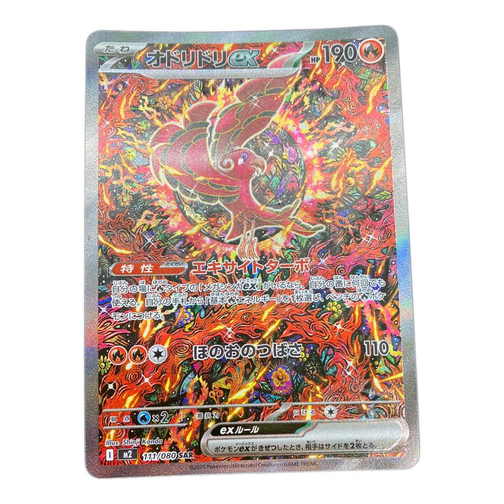 ポケモンカード オドリドリex SAR PSA10 2連番 PSA10 2025 ポケモン