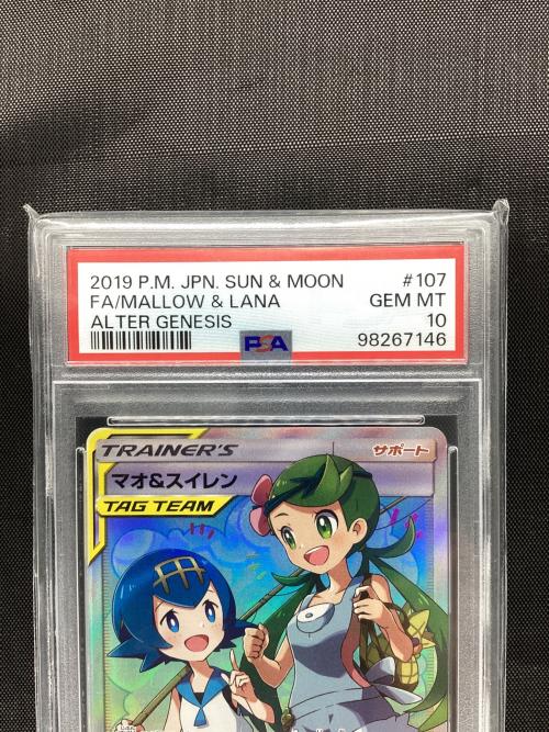 マオ&スイレン SR SM12 オルタージェネシス 107/095 psa10 マオ
