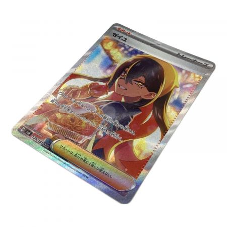 ゼイユ SAR SV6 変幻の仮面 130/101 トップ ゼイユ SAR SV6 変幻の仮面