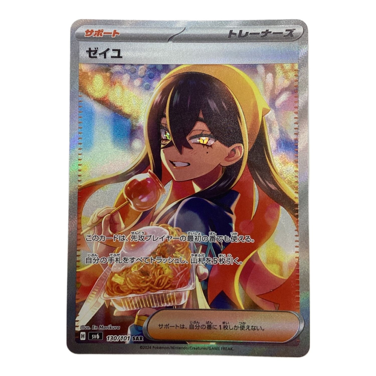 PSA10】ゼイユ SAR SV6 変幻の仮面 130/101 psa10】ゼイユ SAR SV6