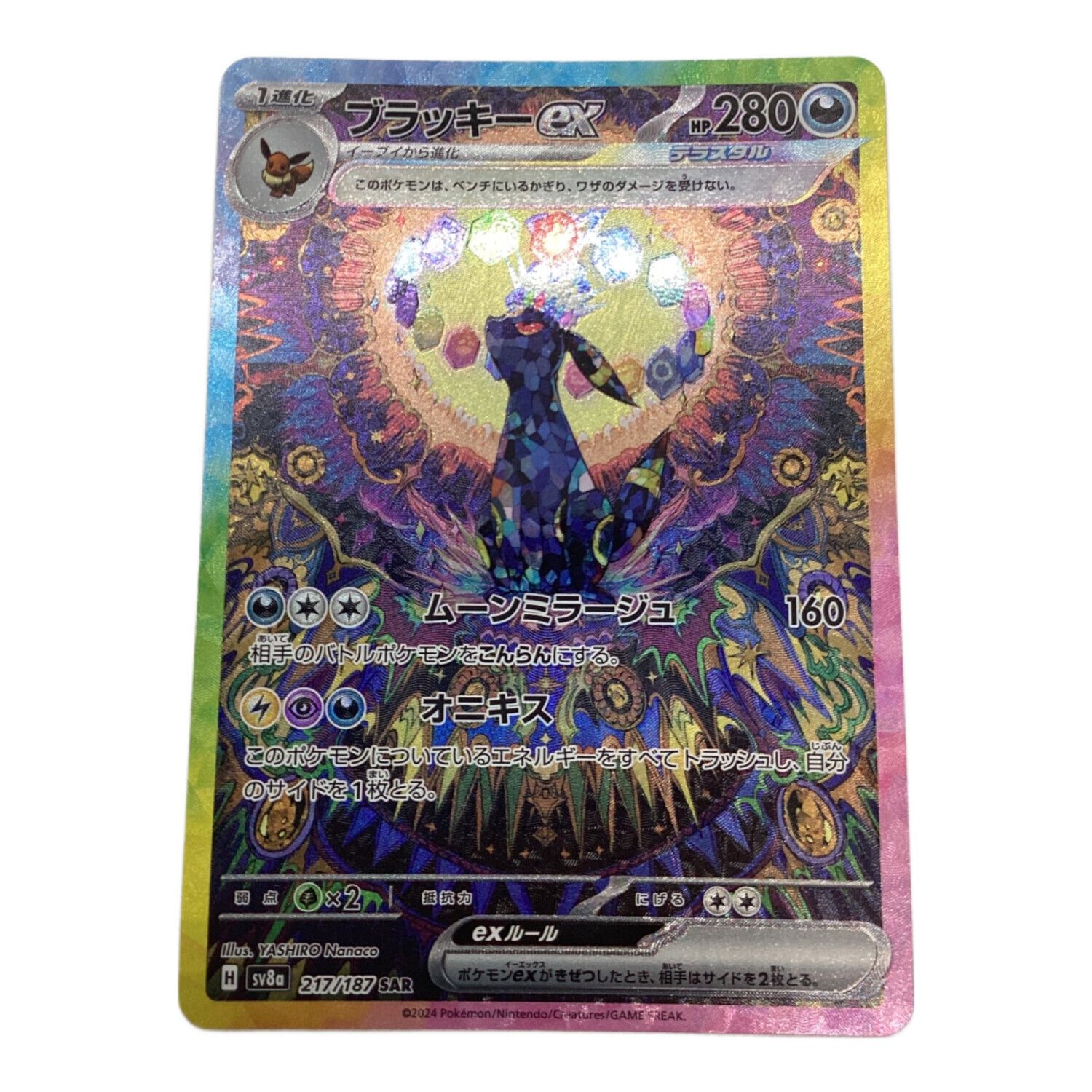 ブラッキーex SAR セール SV8a テラスタルフェスex 217/187 ブラッキー