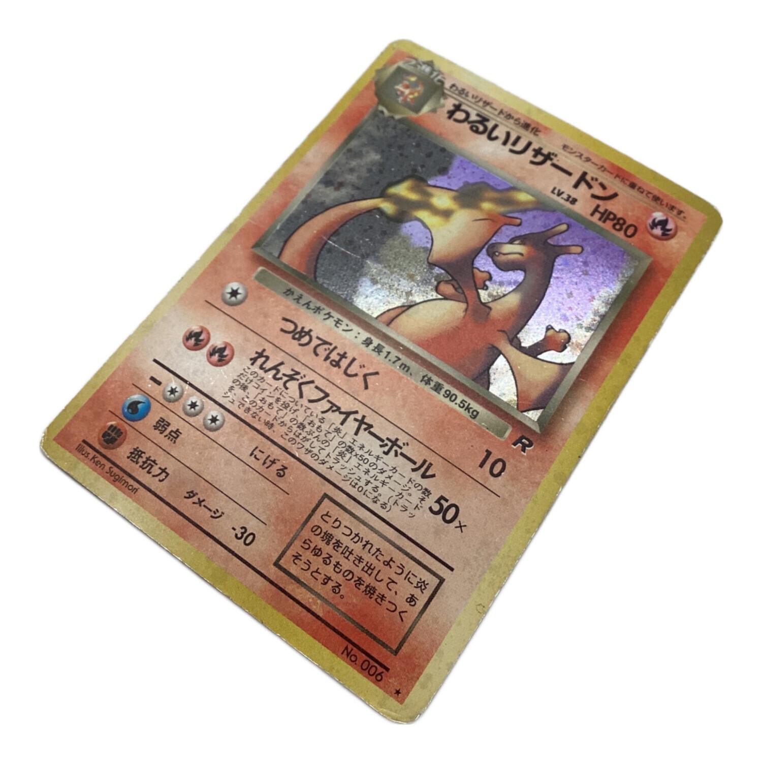 旧裏 レア！ポケモンカード リザードン わるいリザードン 2枚セット