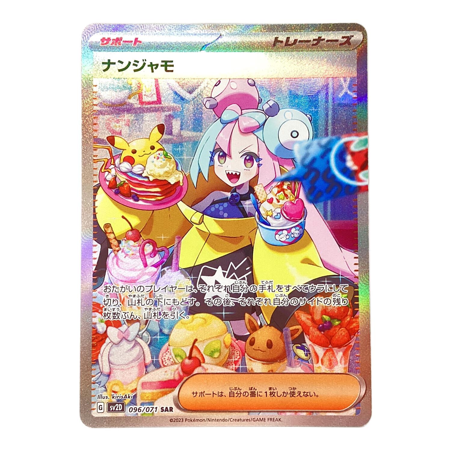 PSA10]ナンジャモ SAR SV2D クレイバースト 096/071 Amazon.co.jp