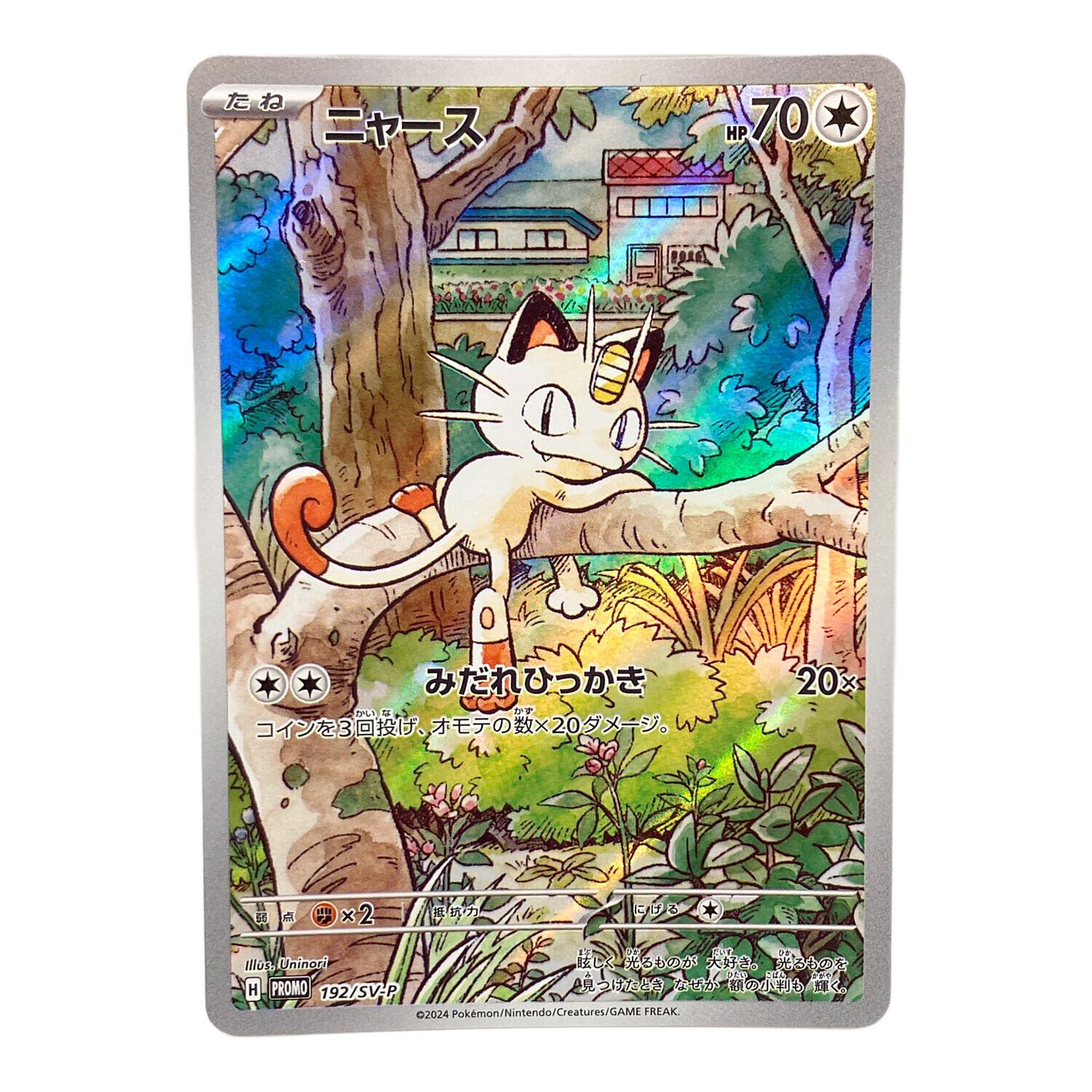 PSA10】ニャース 4枚 スペシャルバトルセット ポケモンカード PSA10
