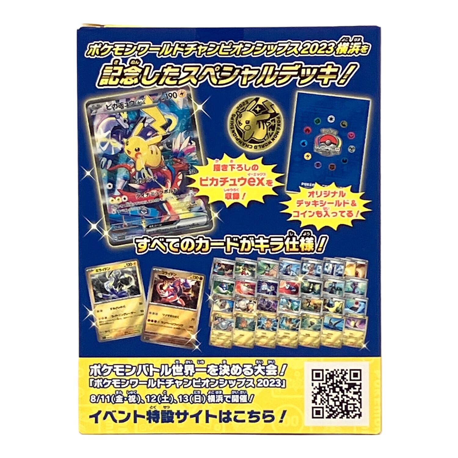 ポケモンワールドチャンピオンシップ2023 ピカチュウデッキ ポケモン