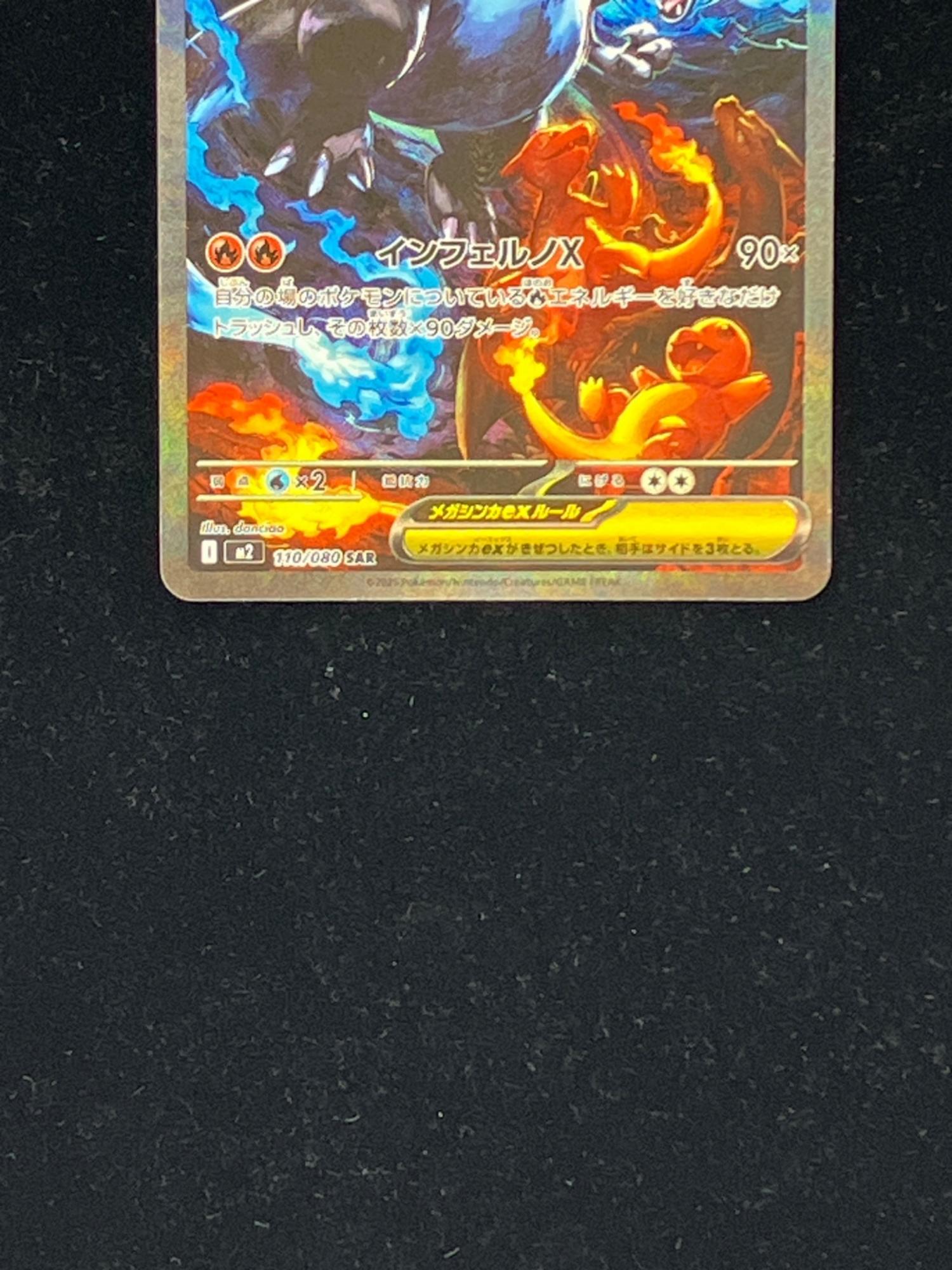 メガリザードンsar &rr メガリザードンXex 110/080 SAR ポケモンカード