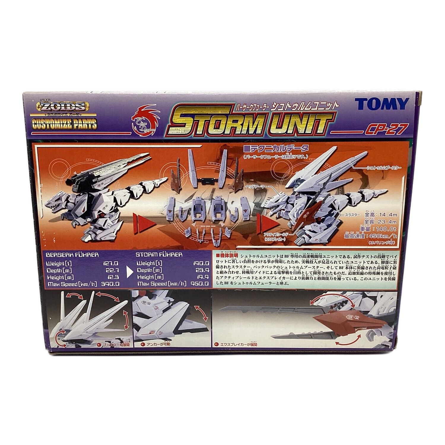 TOMY製ゾイド未組立 バーサークフューラー＆シュトゥルムユニット EZ