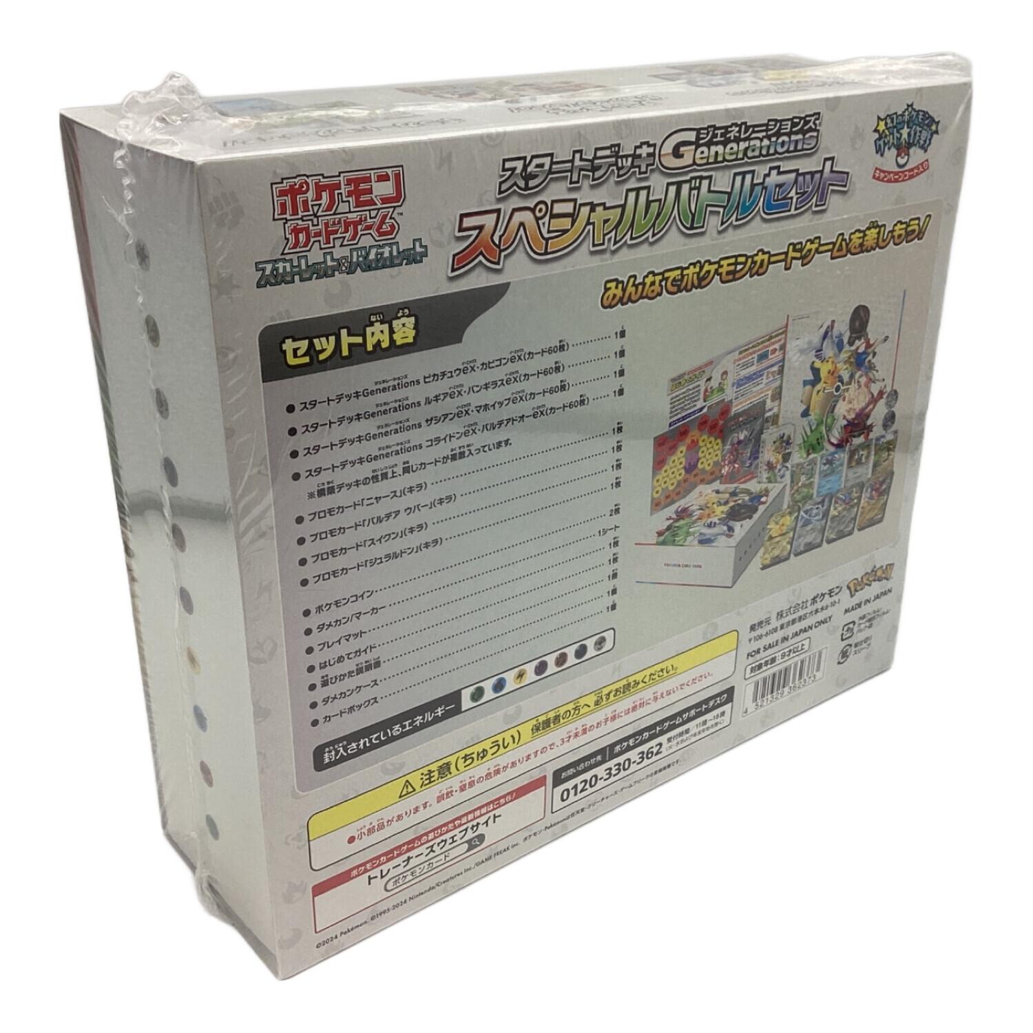 ニャースプロモ未開封4枚セット スペシャルバトルセット スタート