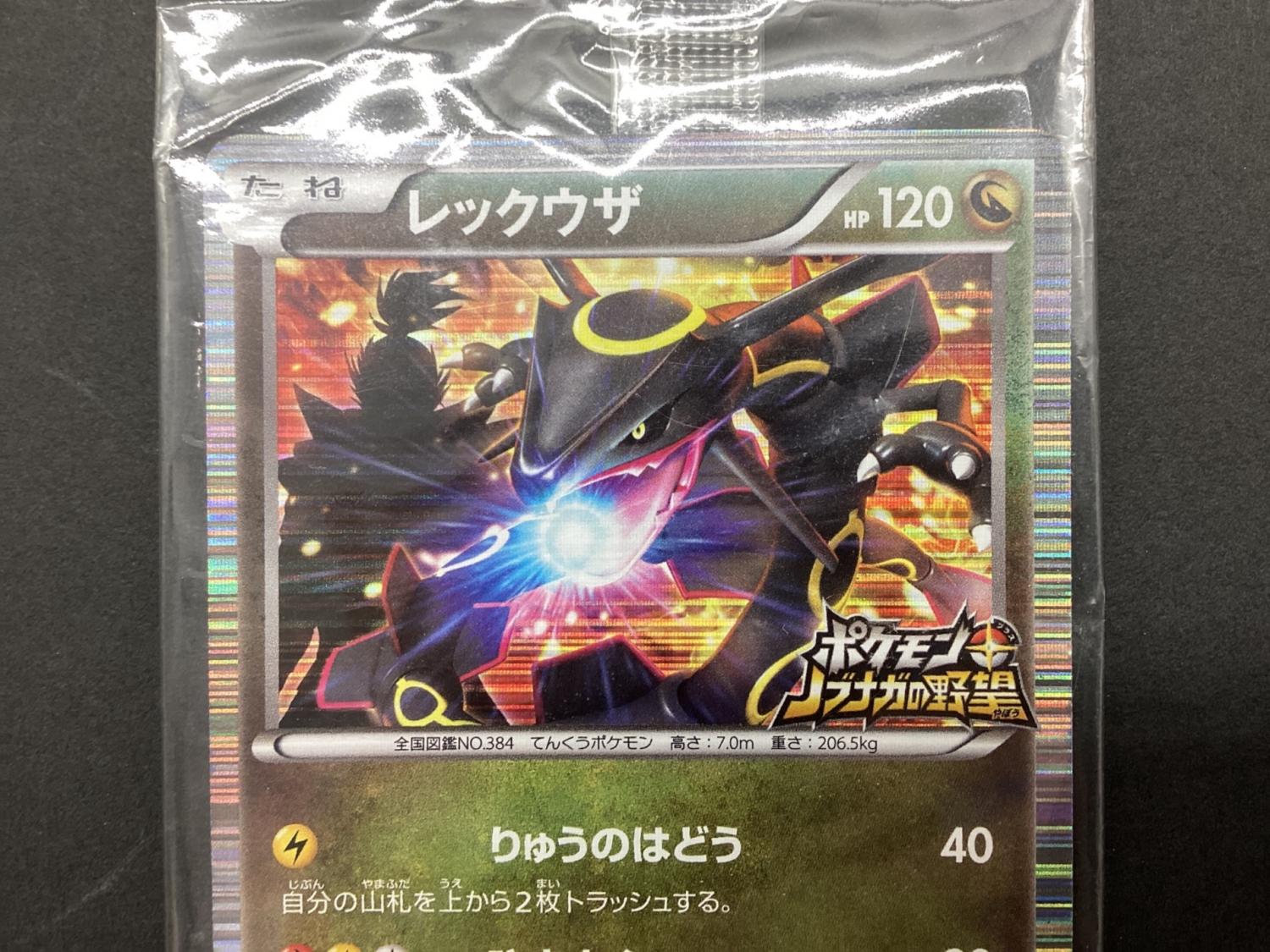 ノブナガの野望 レックウザ PSA10 色違い ノブナガの野望 レックウザ