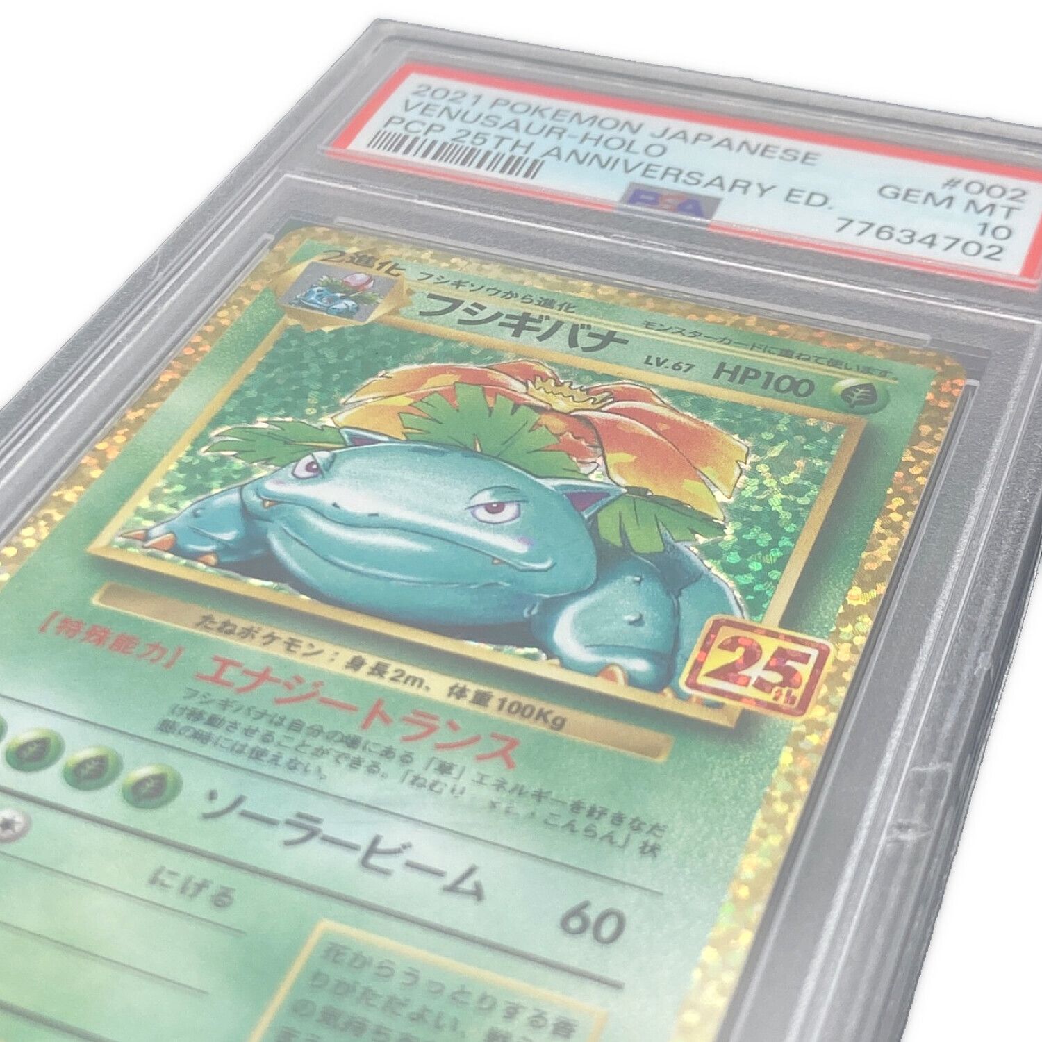 ポケモンカード リザードン25th フシギバナ25th PSA10 ポケモンカード