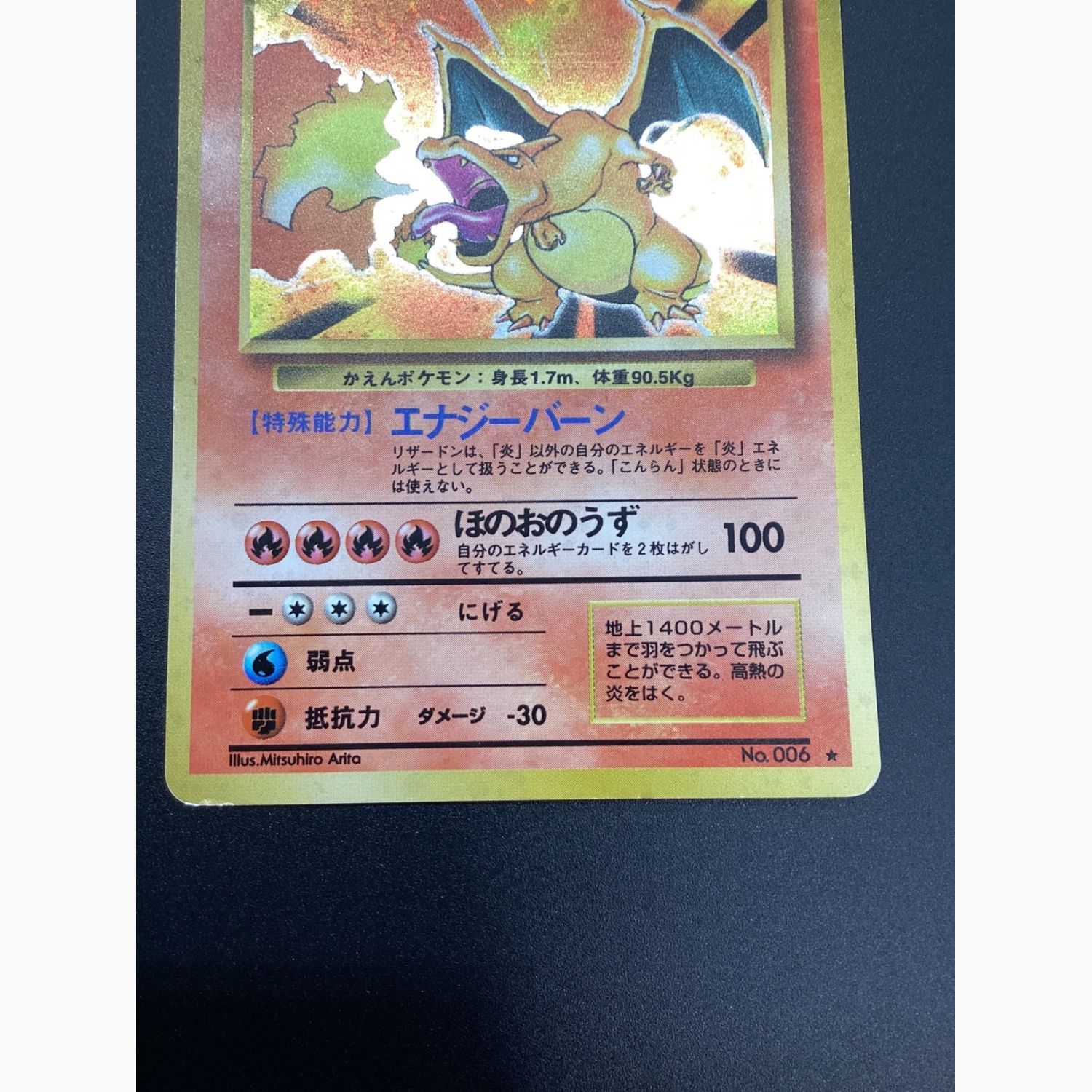 リザードン ☆ 第1弾基本拡張パック 103/128 カードe リザードン ☆ 第1