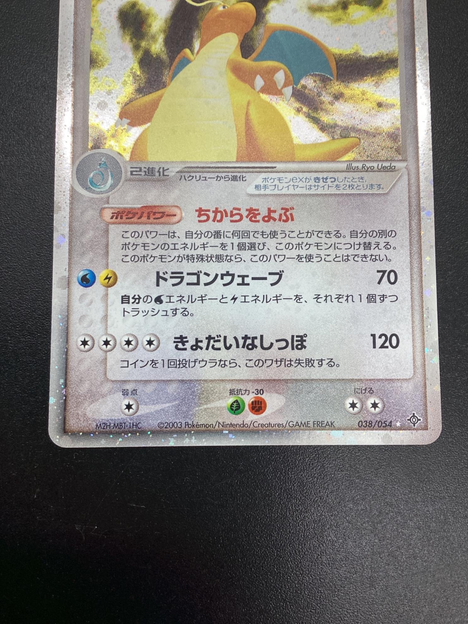 ポケモンカード カイリューex 038/054 第3弾拡張パック 天空の覇者