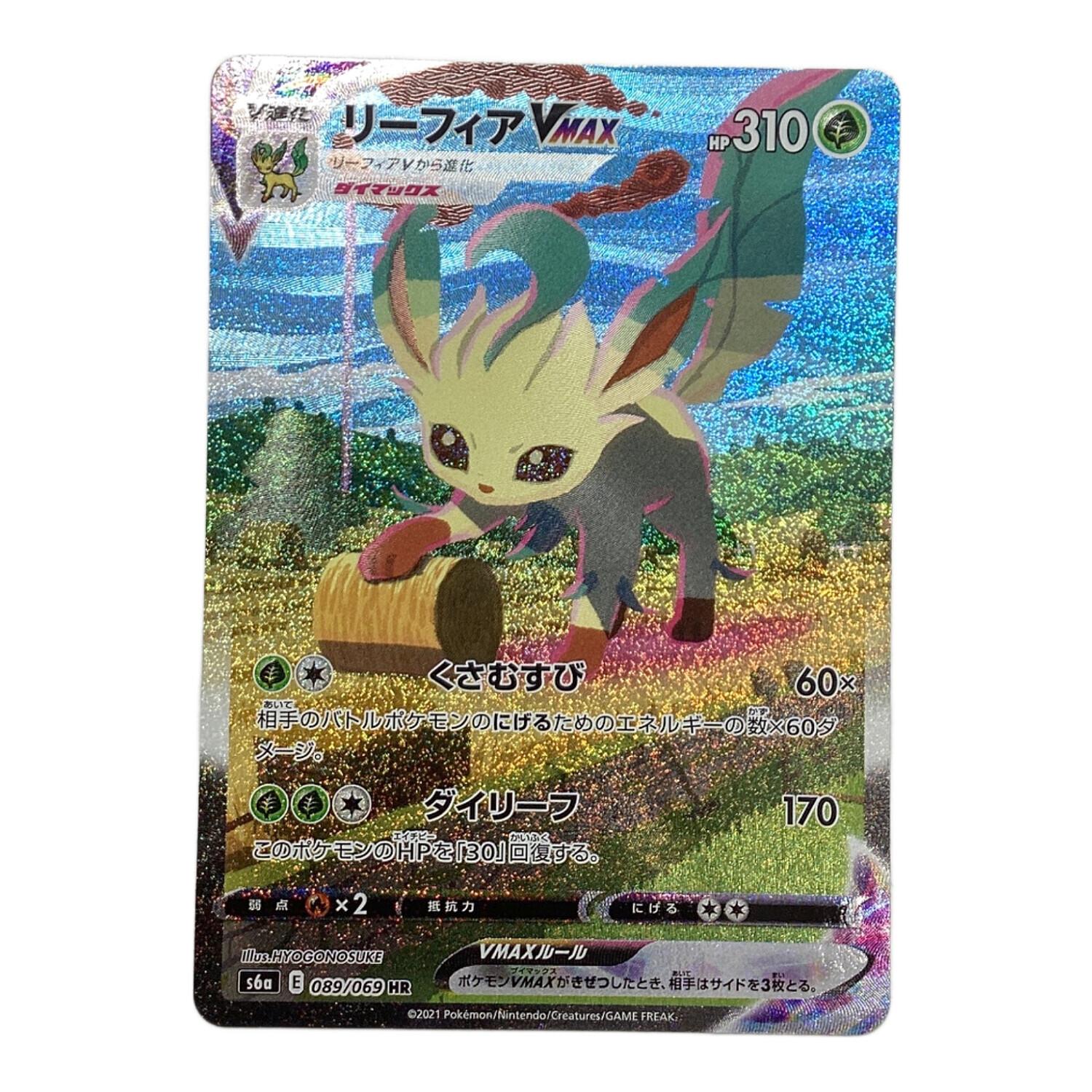 ポケモンカード リーフィアVMAX sa 白かけ無しの美品に見えます